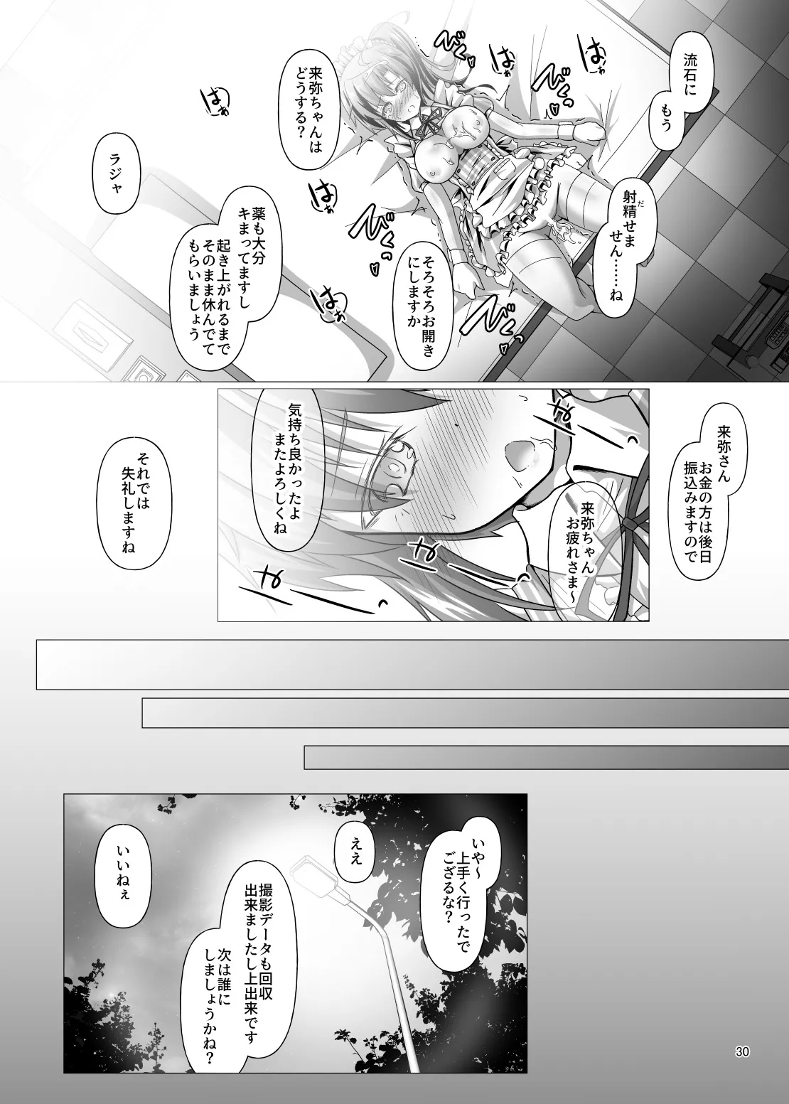 ニンジャ・アウトフィット・クライシス - page30
