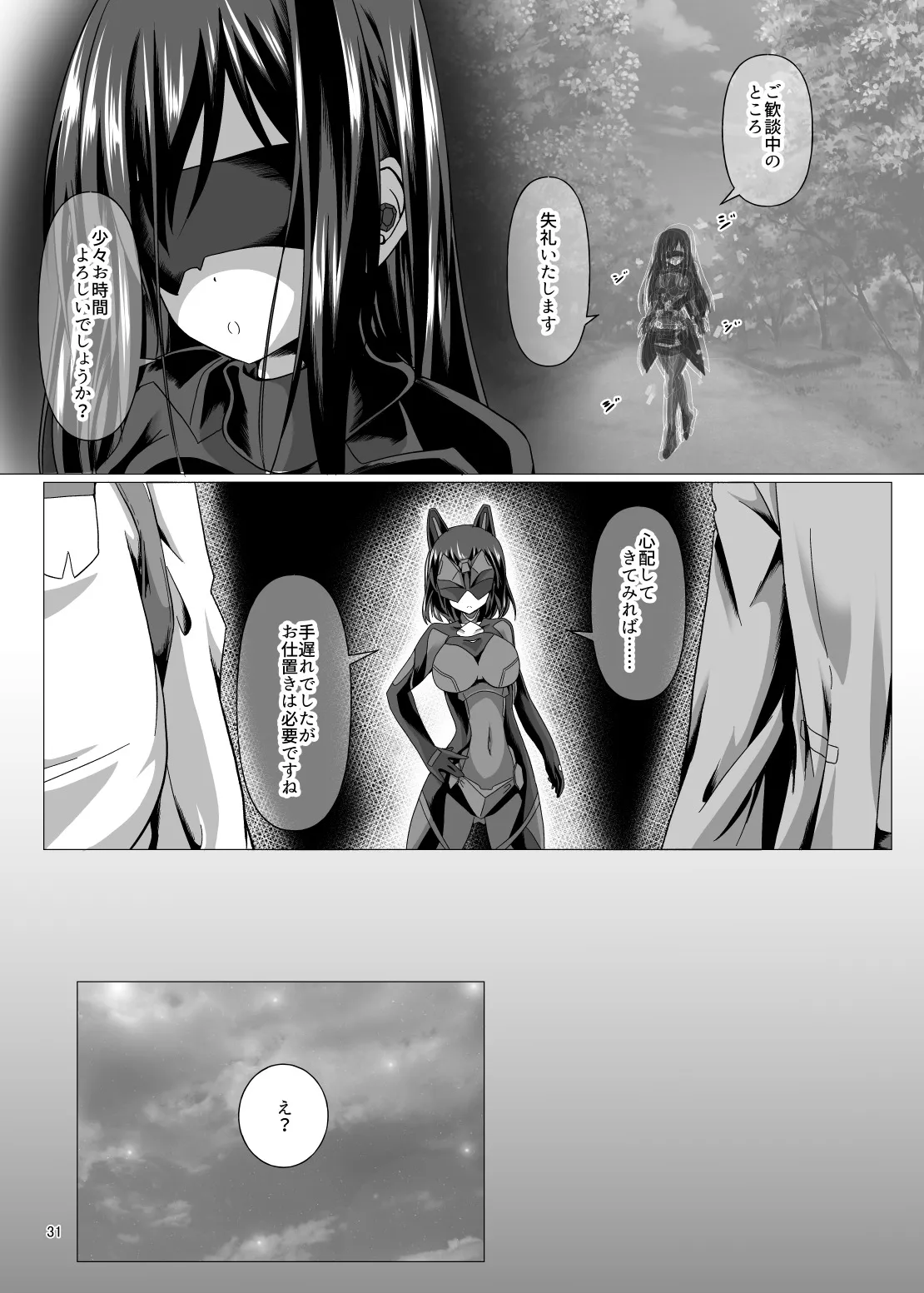 ニンジャ・アウトフィット・クライシス - page31