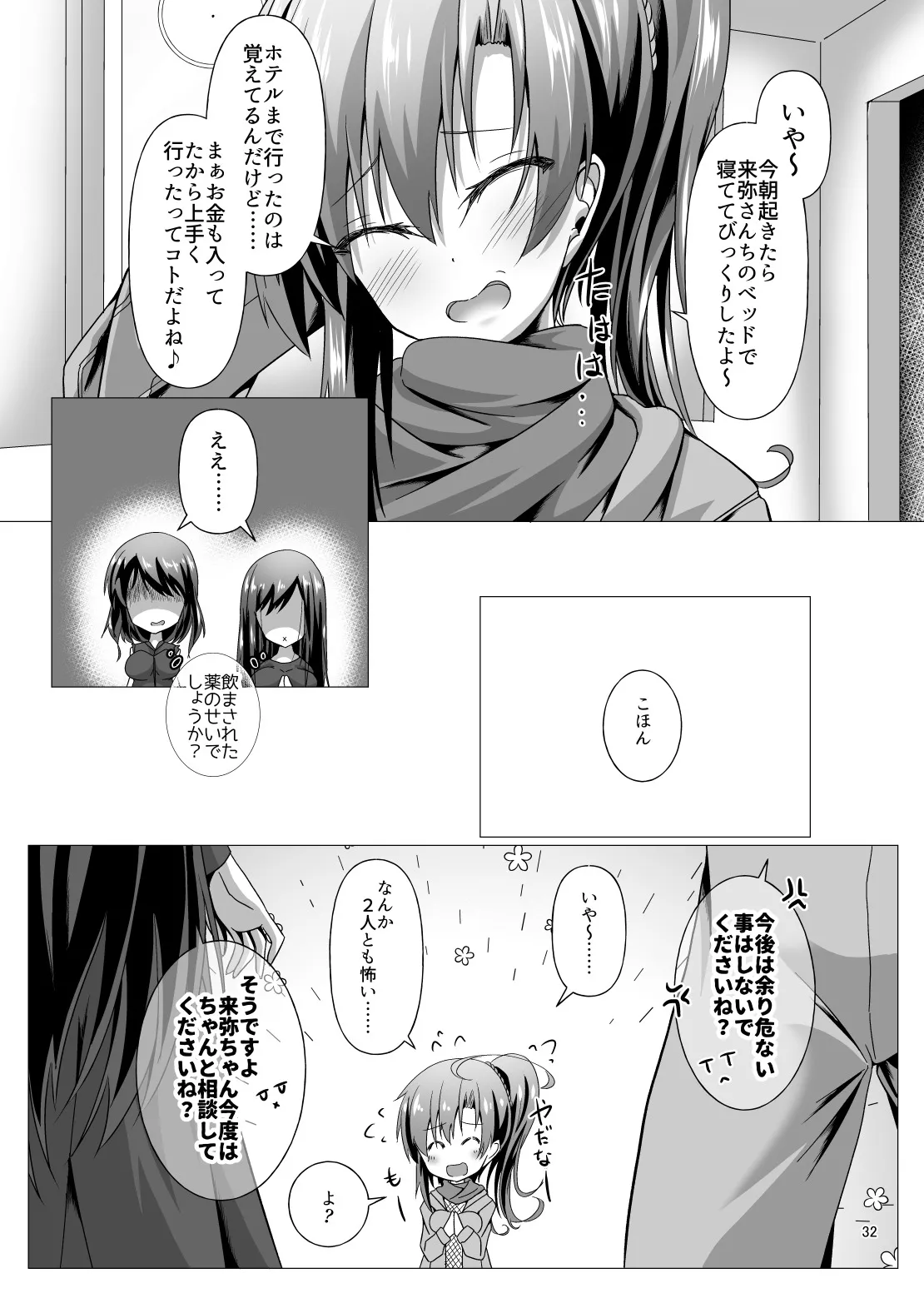 ニンジャ・アウトフィット・クライシス - page32