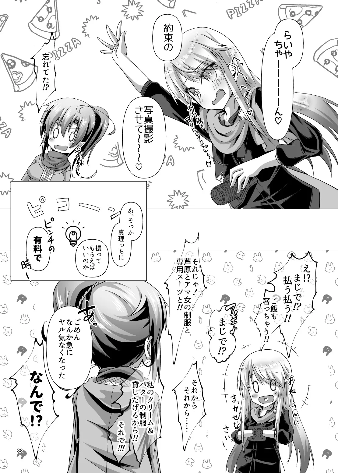 ニンジャ・アウトフィット・クライシス - page33