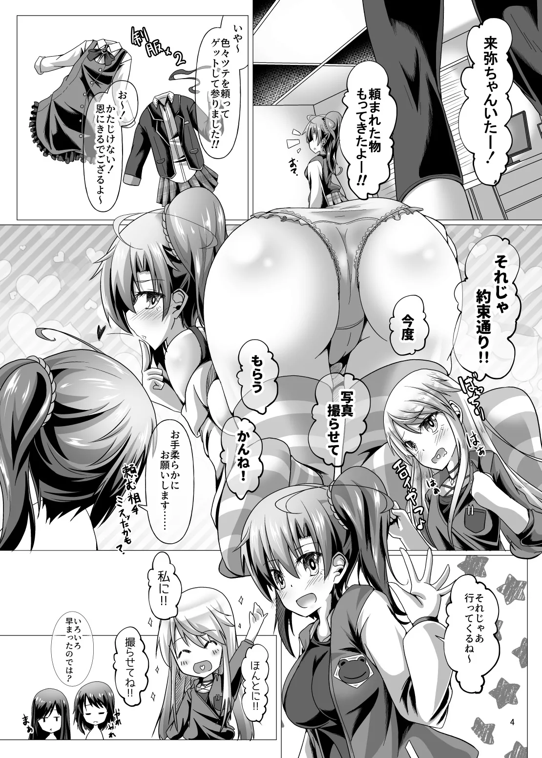 ニンジャ・アウトフィット・クライシス - page4