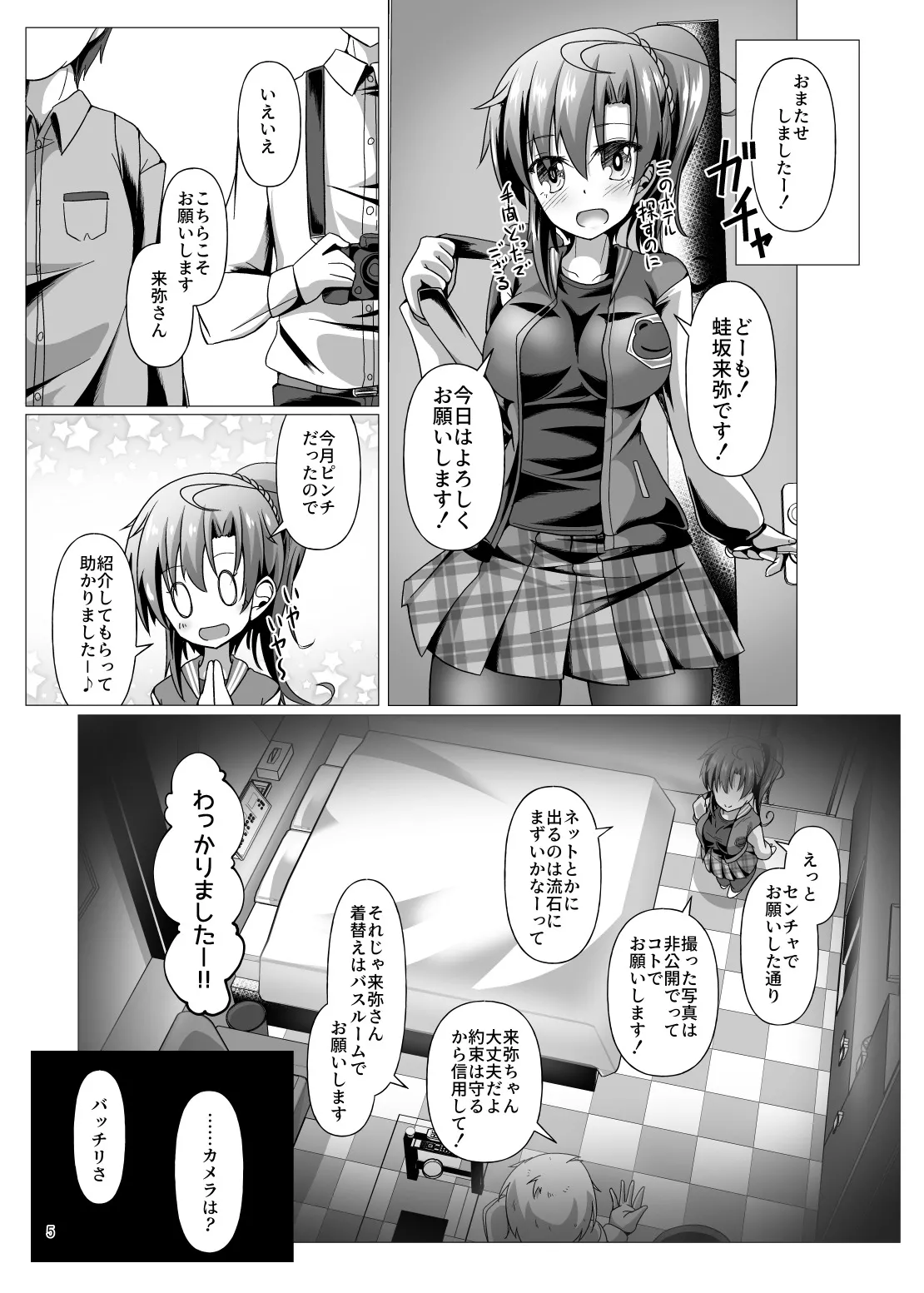 ニンジャ・アウトフィット・クライシス - page5