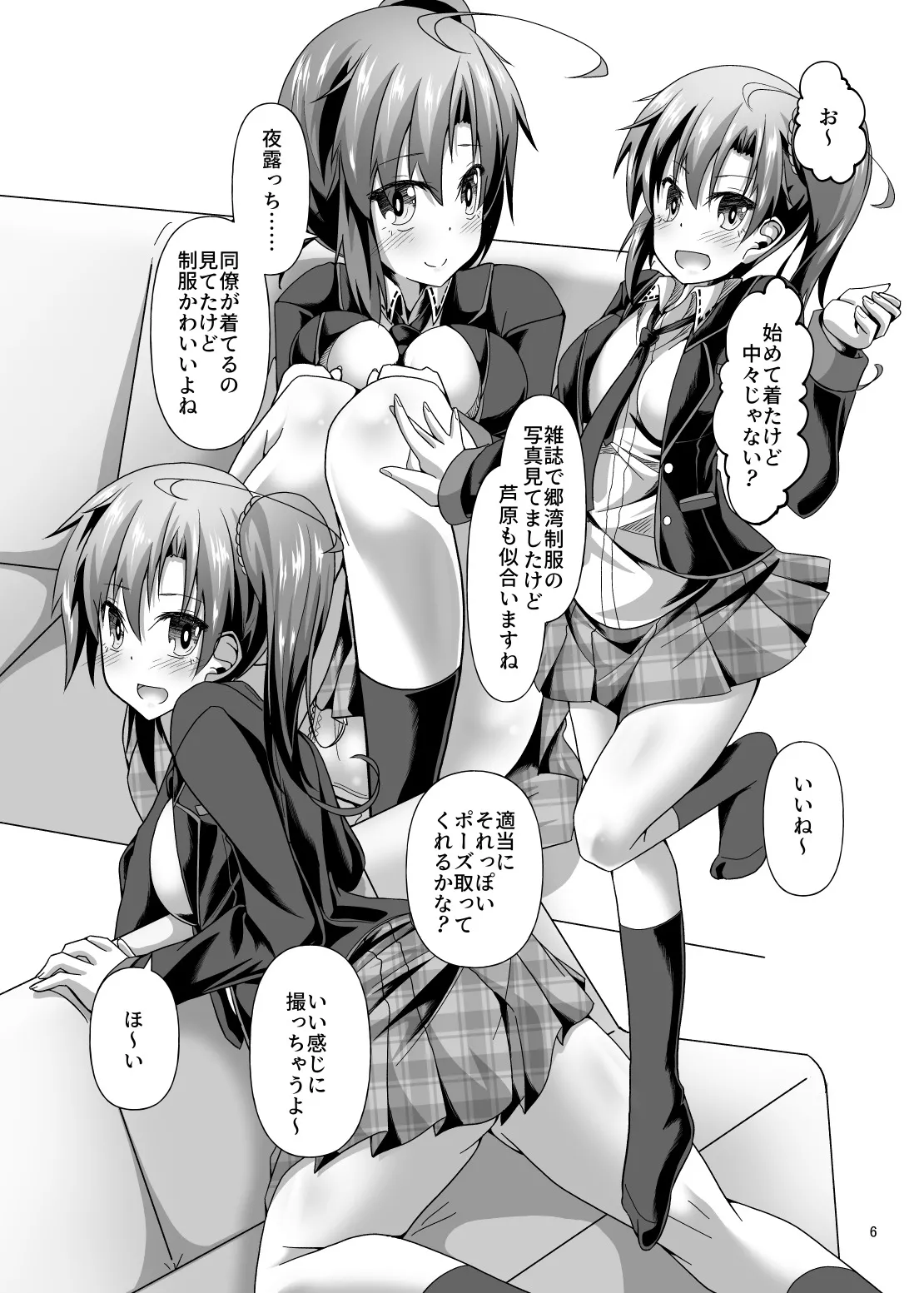 ニンジャ・アウトフィット・クライシス - page6