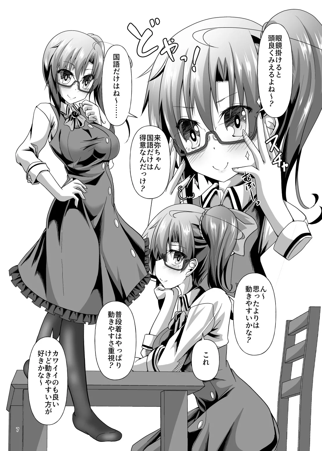 ニンジャ・アウトフィット・クライシス - page7