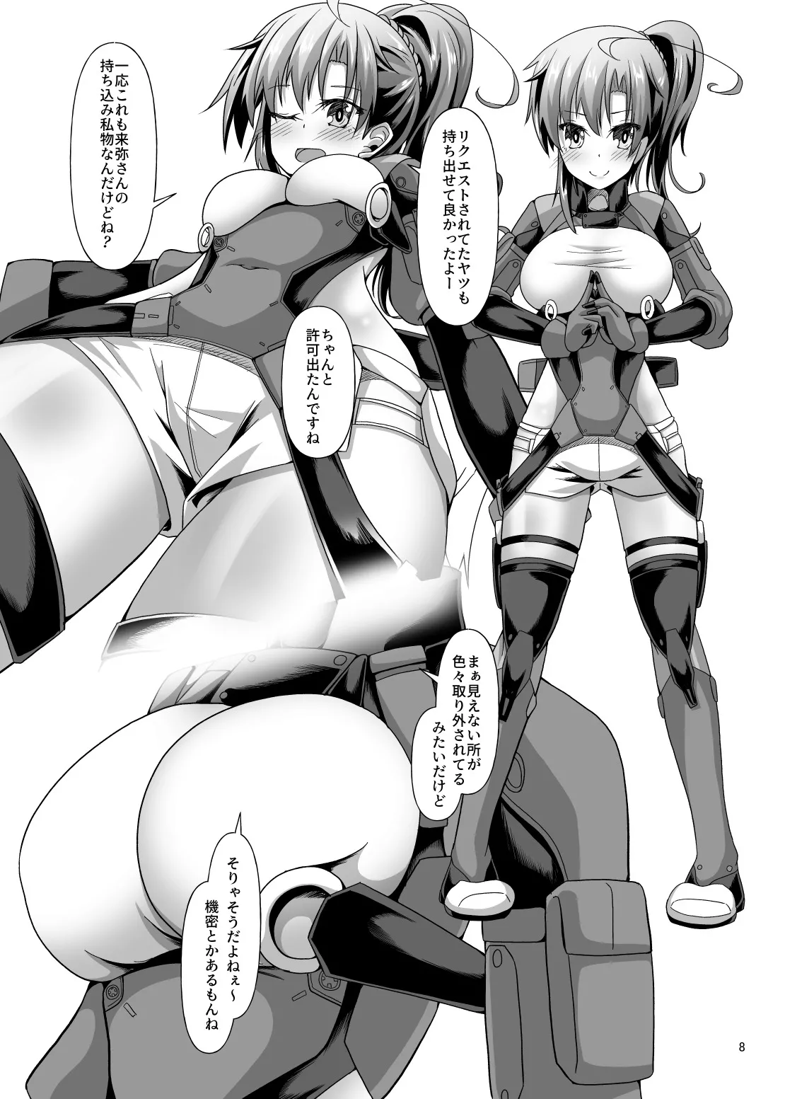 ニンジャ・アウトフィット・クライシス - page8