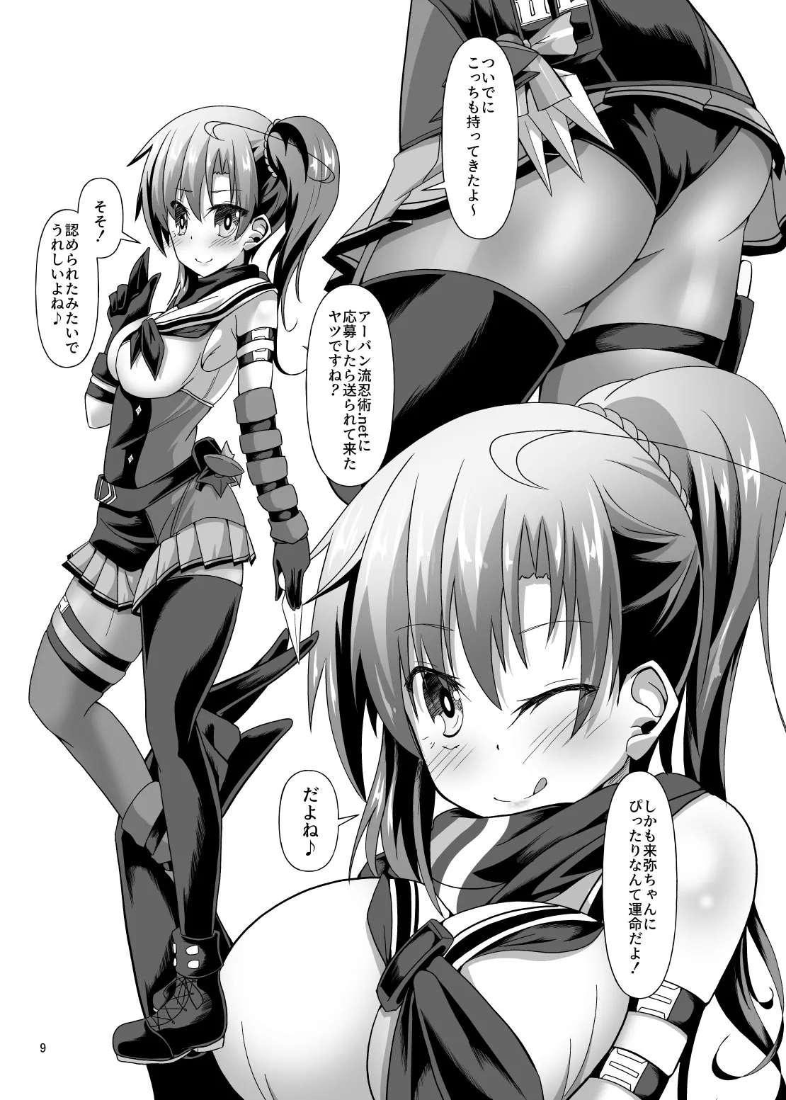 ニンジャ・アウトフィット・クライシス - page9