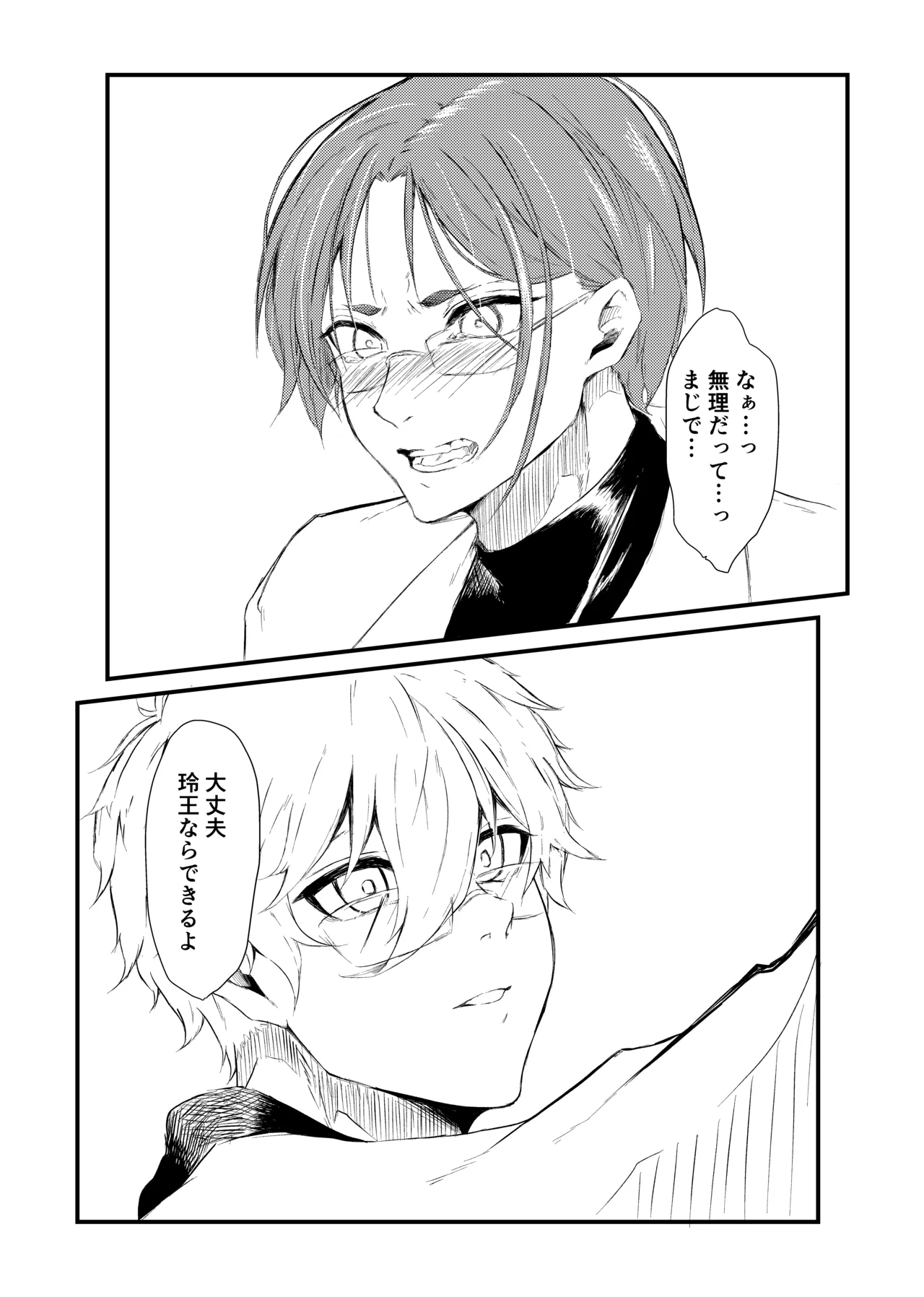 俺のたまごを食わないで！ - page2
