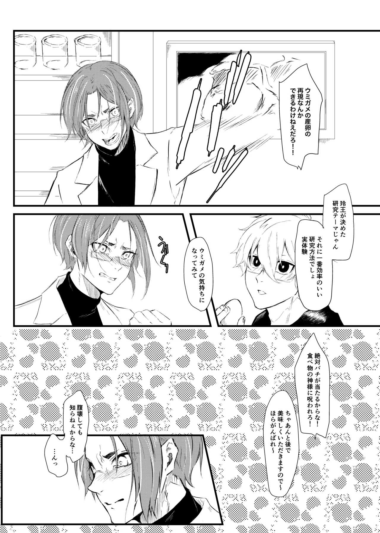 俺のたまごを食わないで！ - page3
