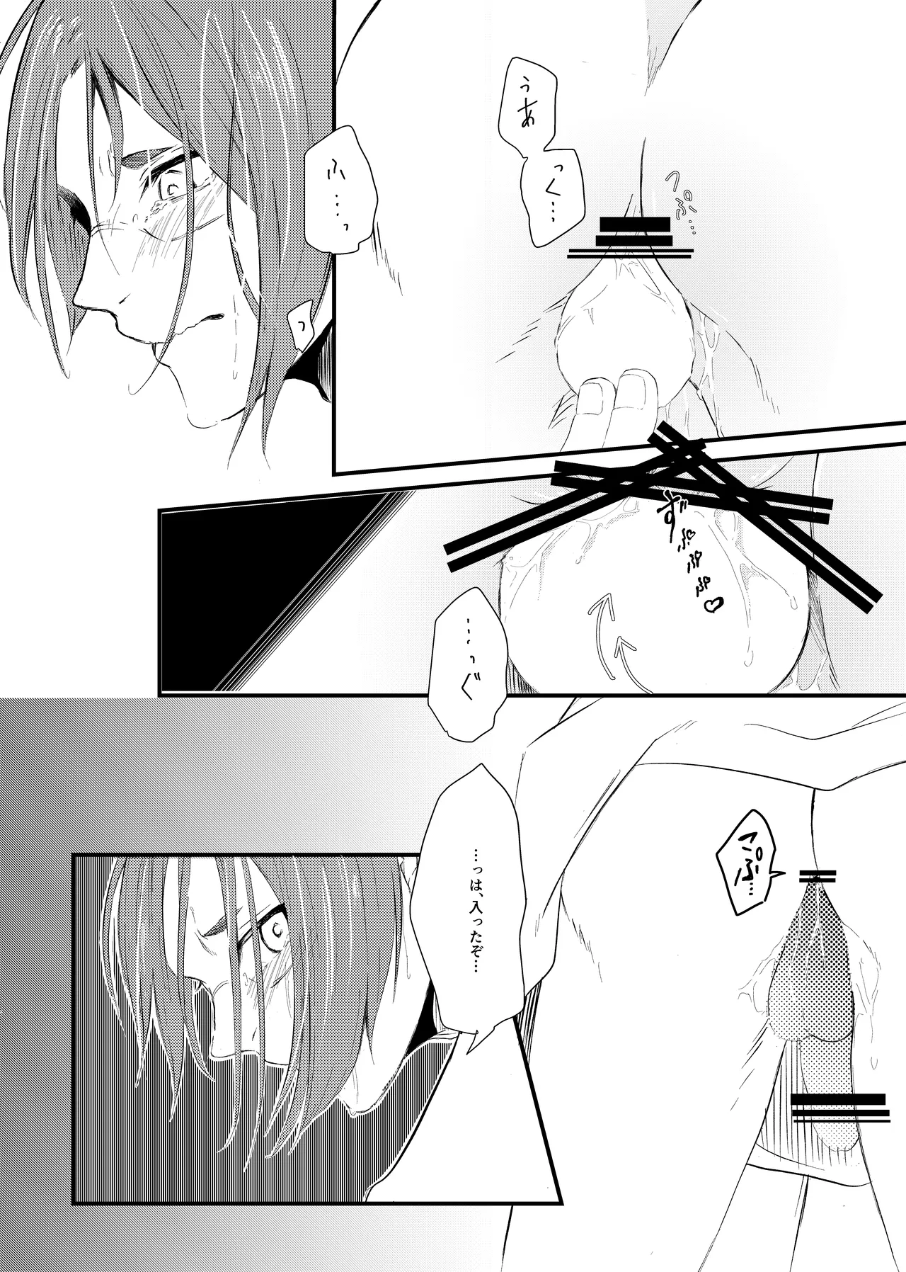 俺のたまごを食わないで！ - page4