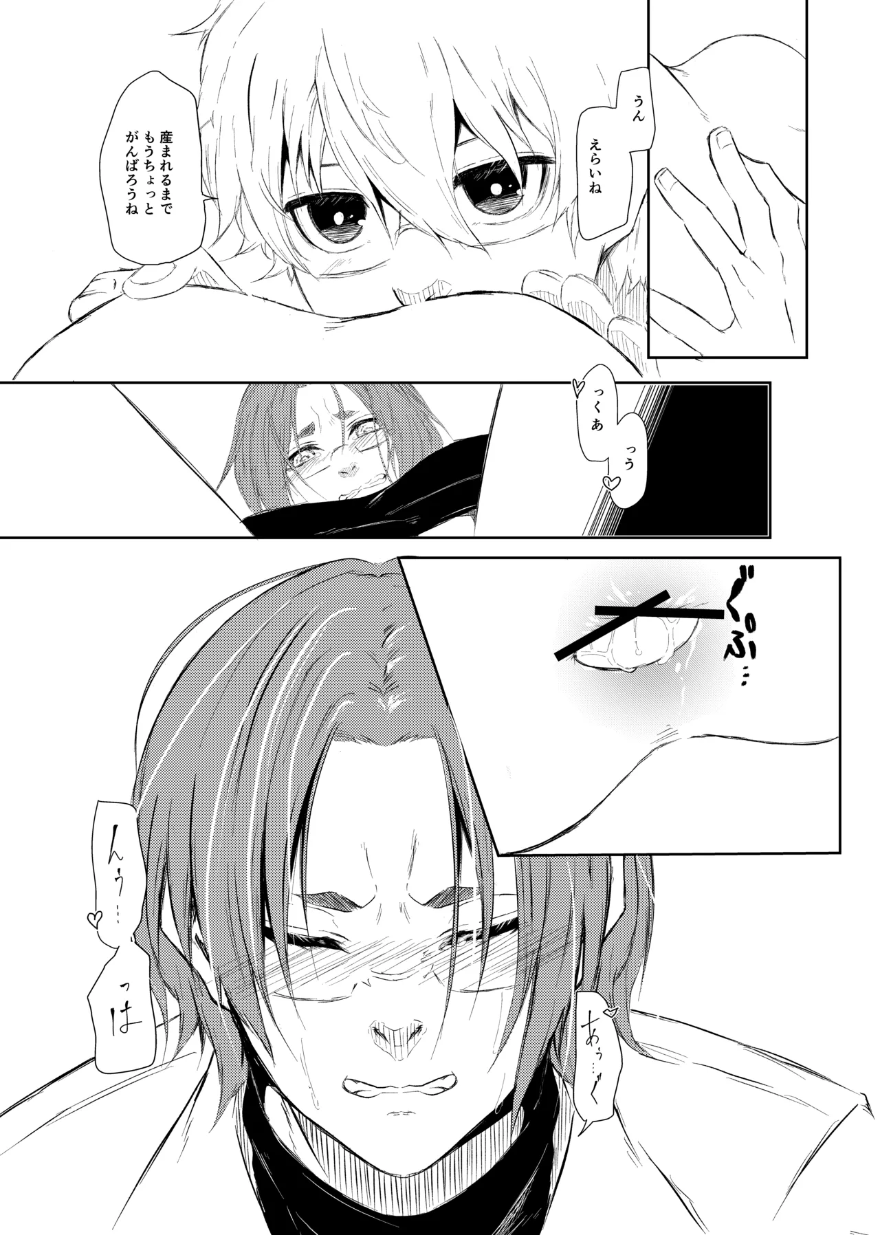 俺のたまごを食わないで！ - page5