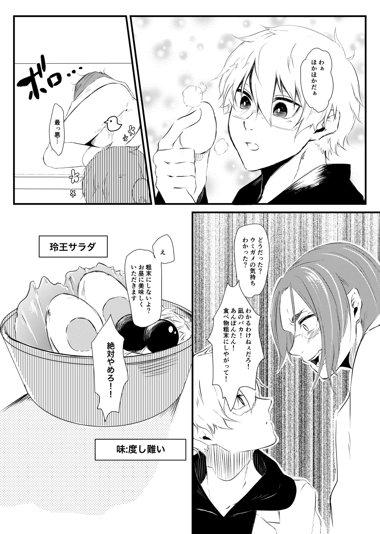 俺のたまごを食わないで！ - page8