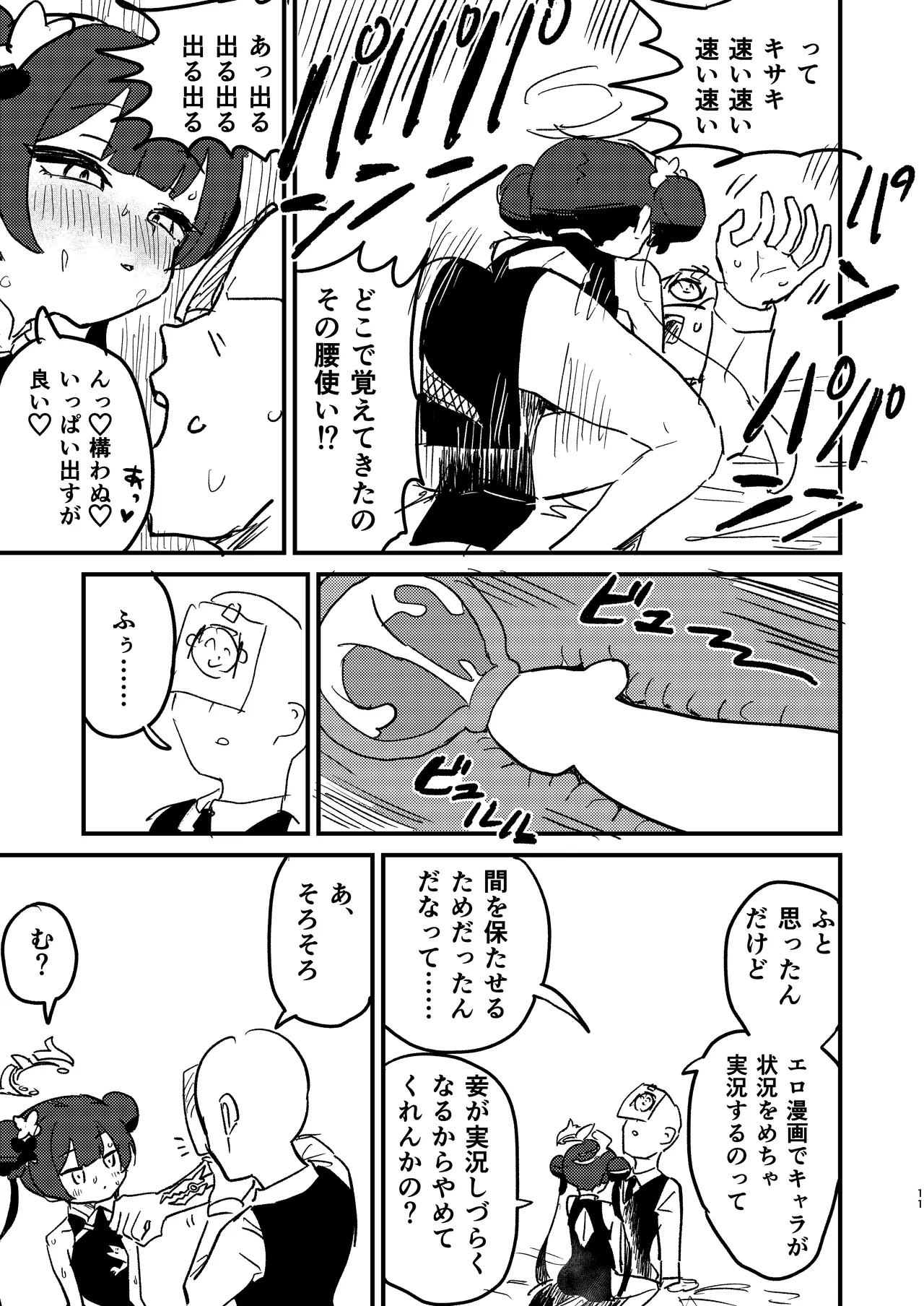 今は門主じゃなくただの - page10