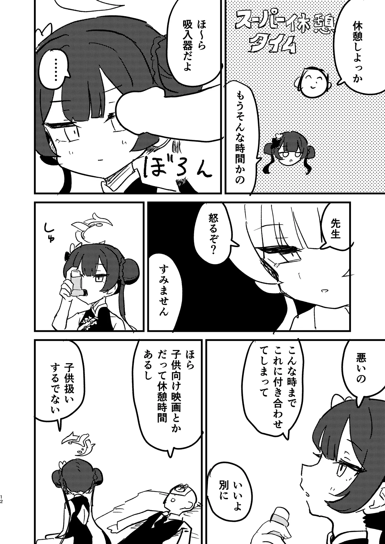 今は門主じゃなくただの - page11