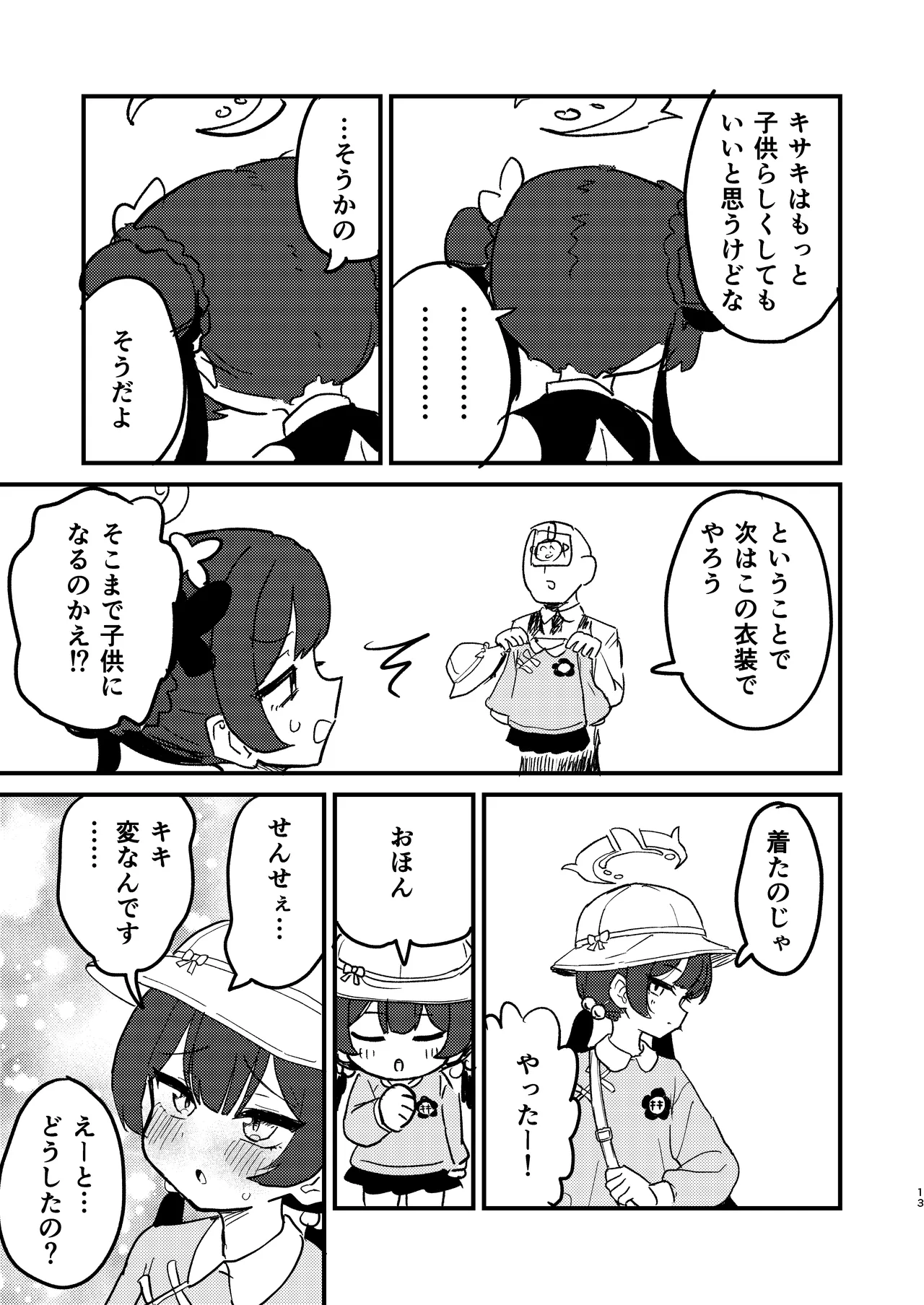 今は門主じゃなくただの - page12
