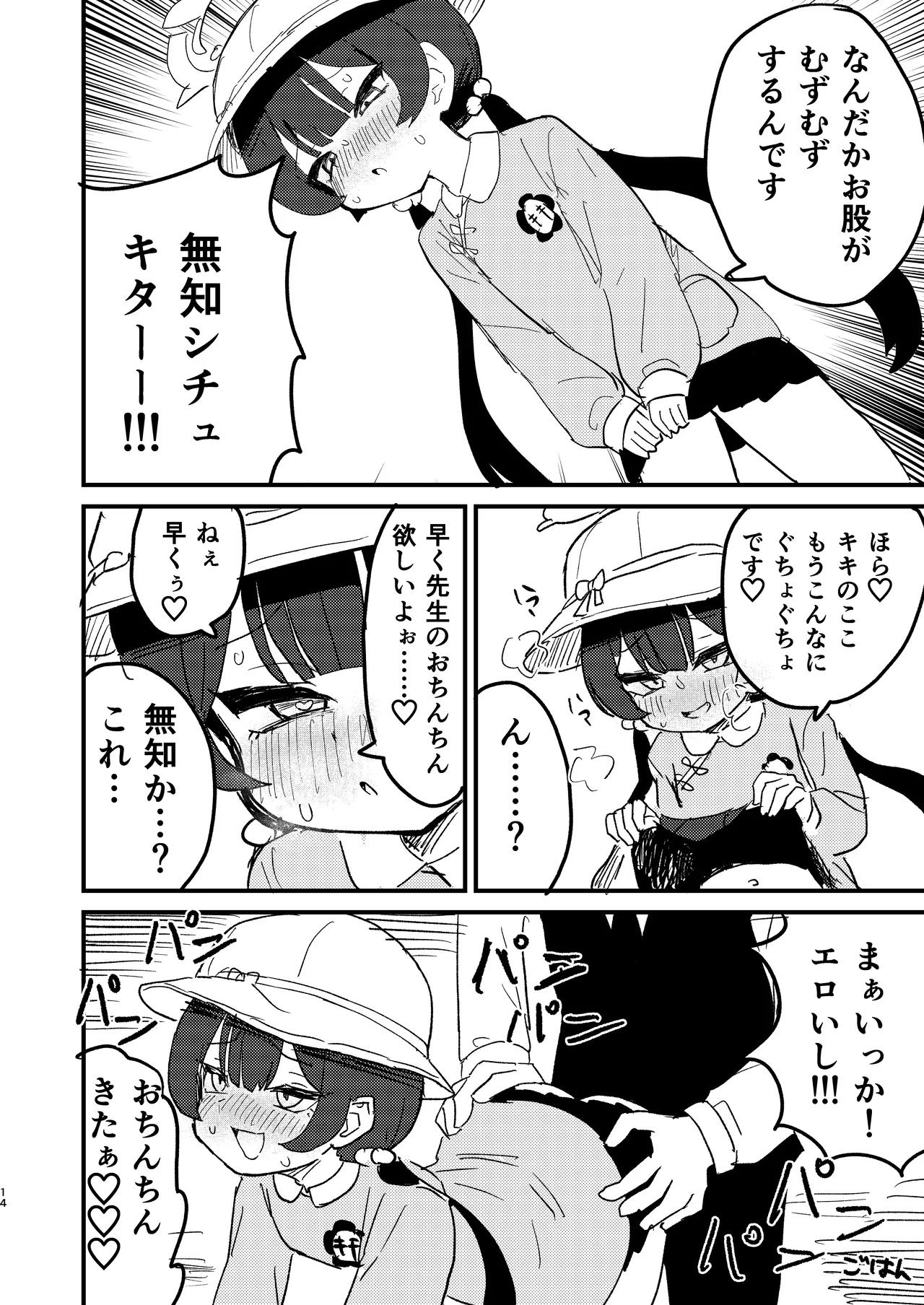今は門主じゃなくただの - page13