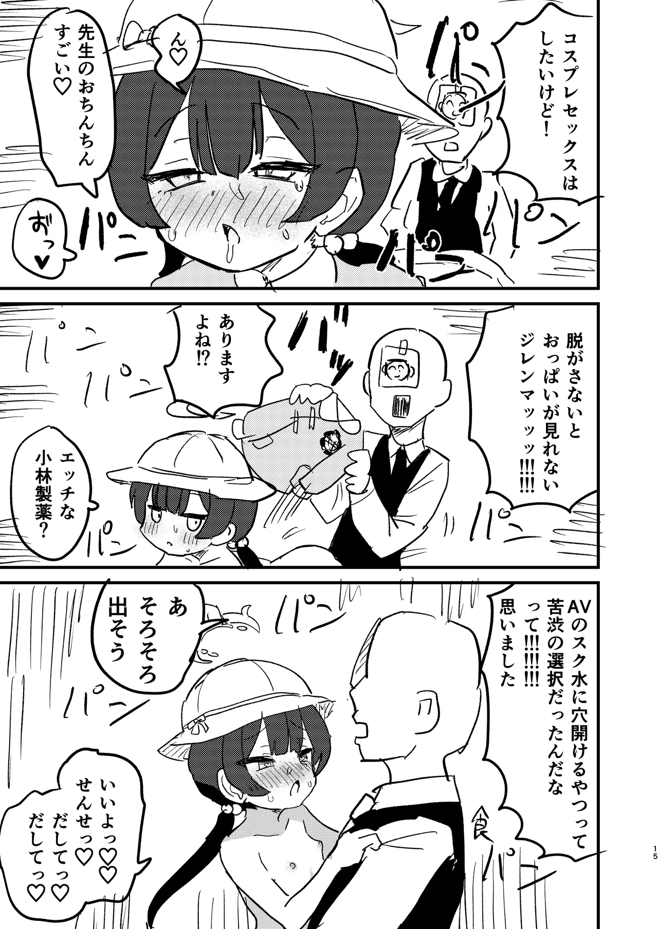 今は門主じゃなくただの - page14
