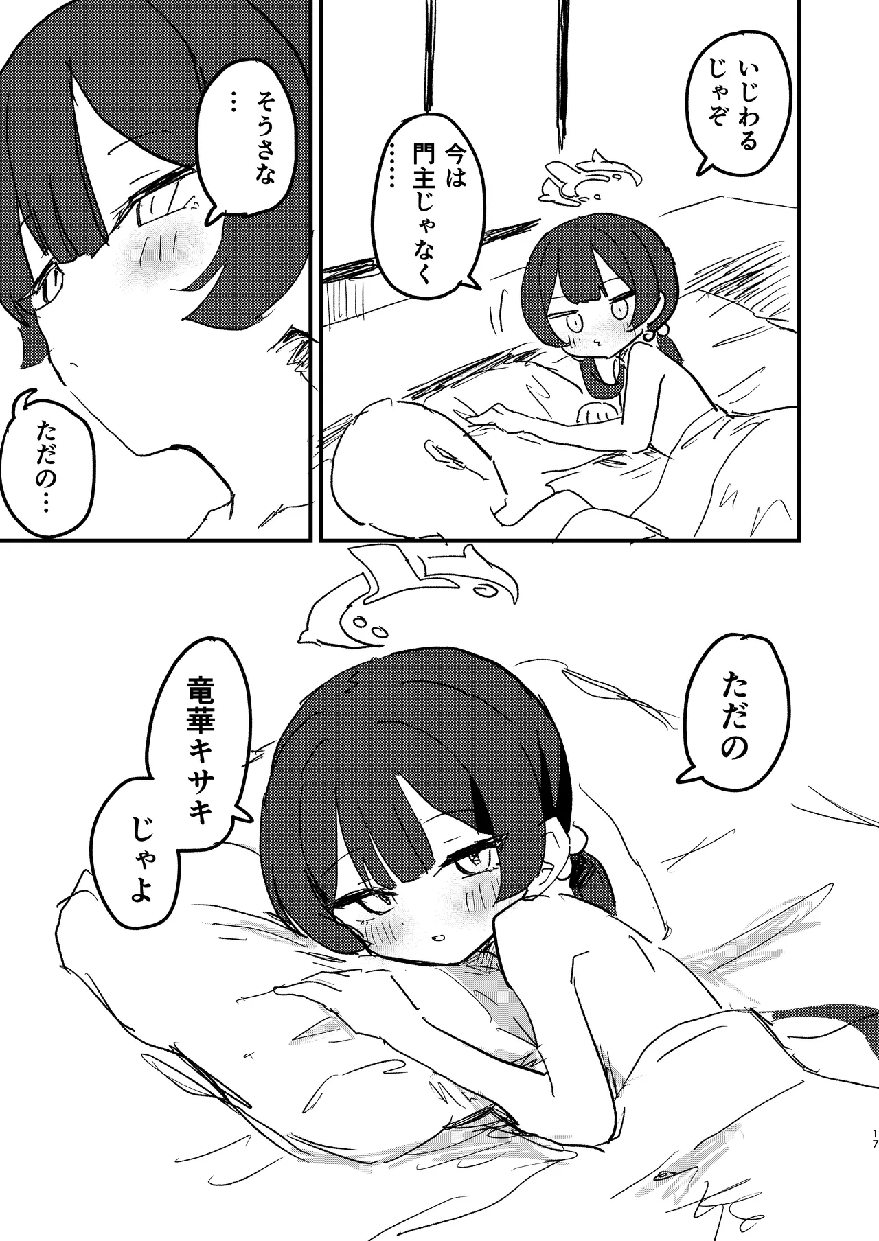 今は門主じゃなくただの - page16