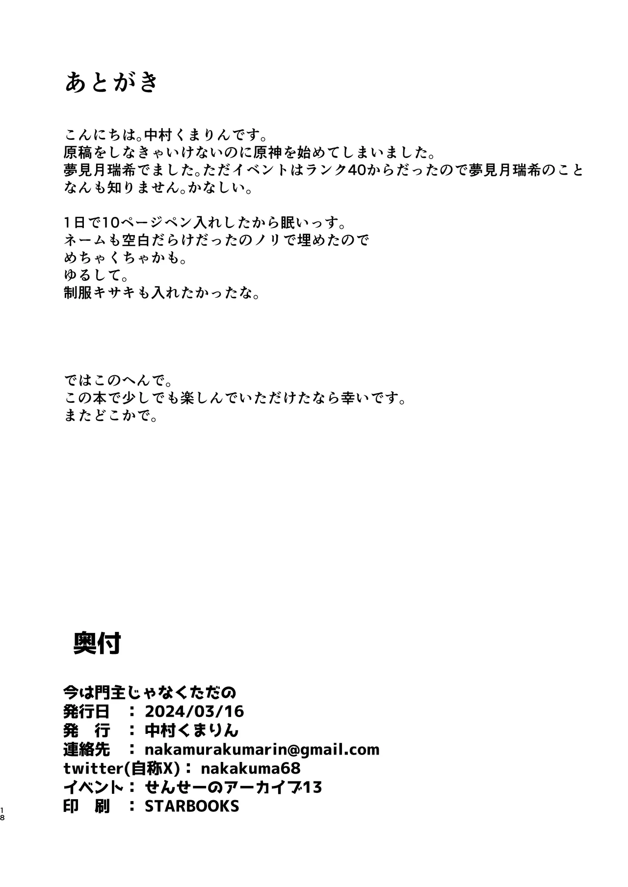 今は門主じゃなくただの - page17