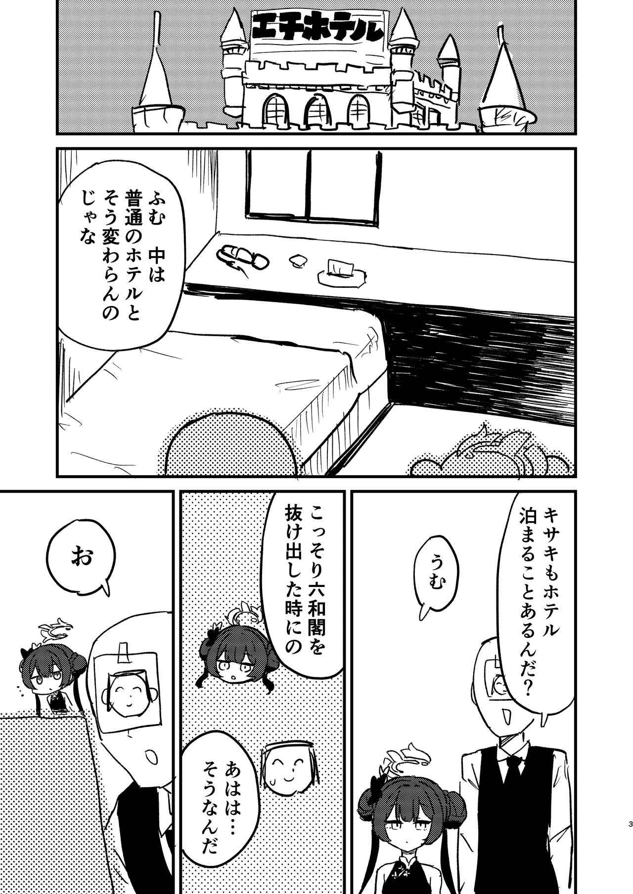 今は門主じゃなくただの - page2