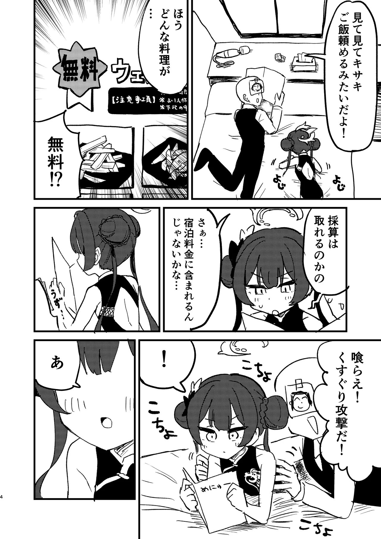 今は門主じゃなくただの - page3