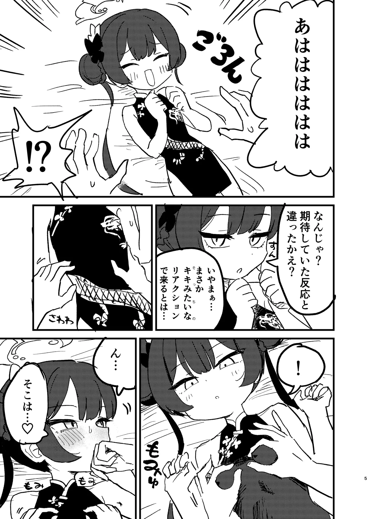 今は門主じゃなくただの - page4