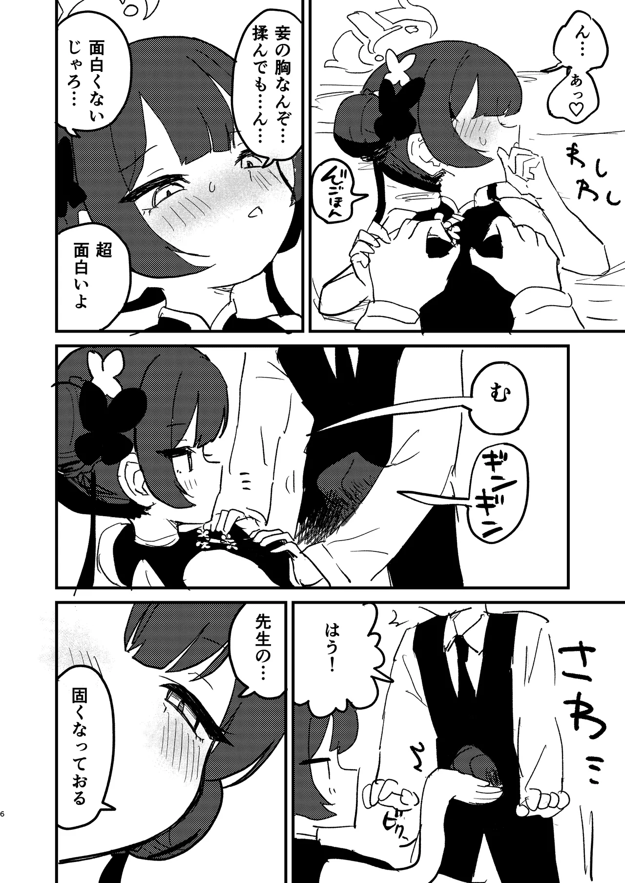 今は門主じゃなくただの - page5