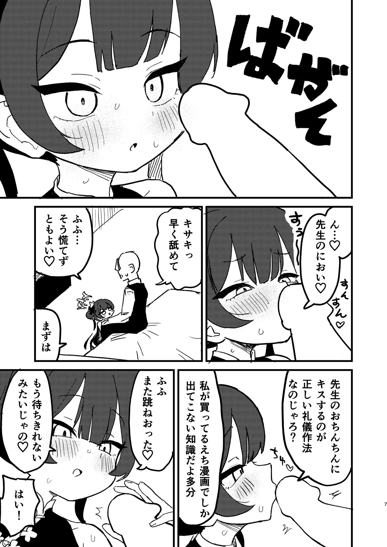 今は門主じゃなくただの - page6