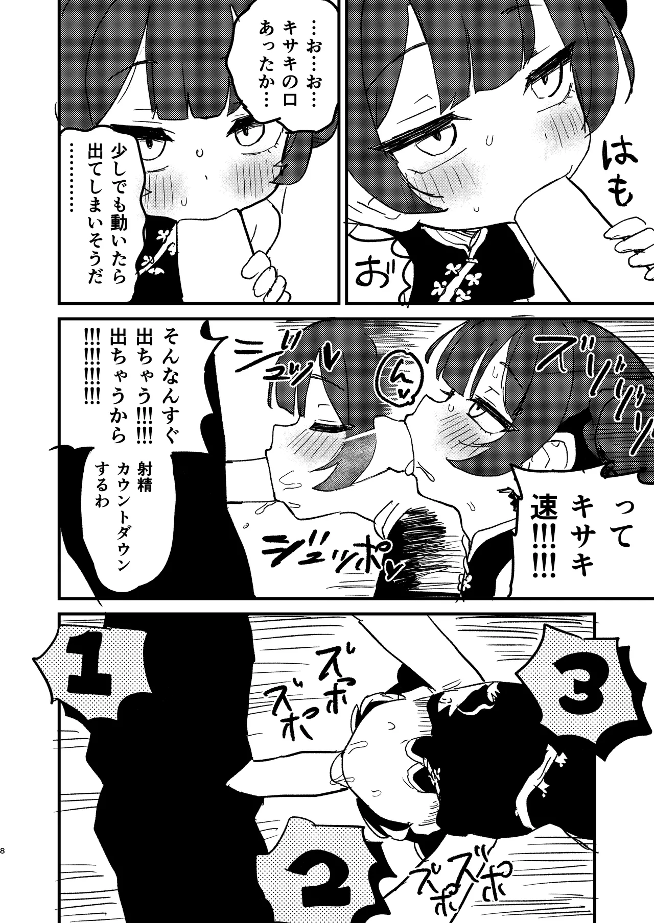 今は門主じゃなくただの - page7