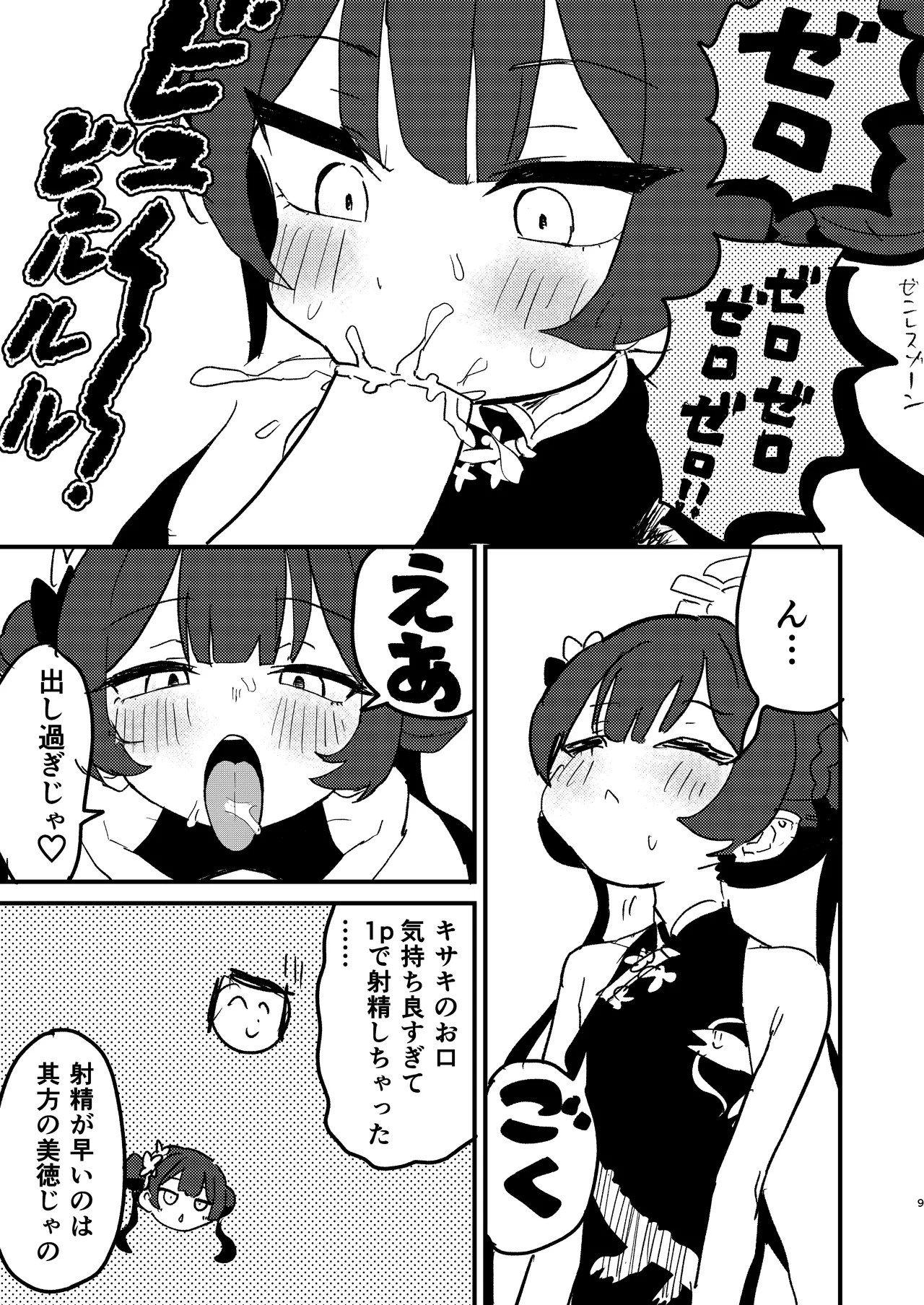 今は門主じゃなくただの - page8