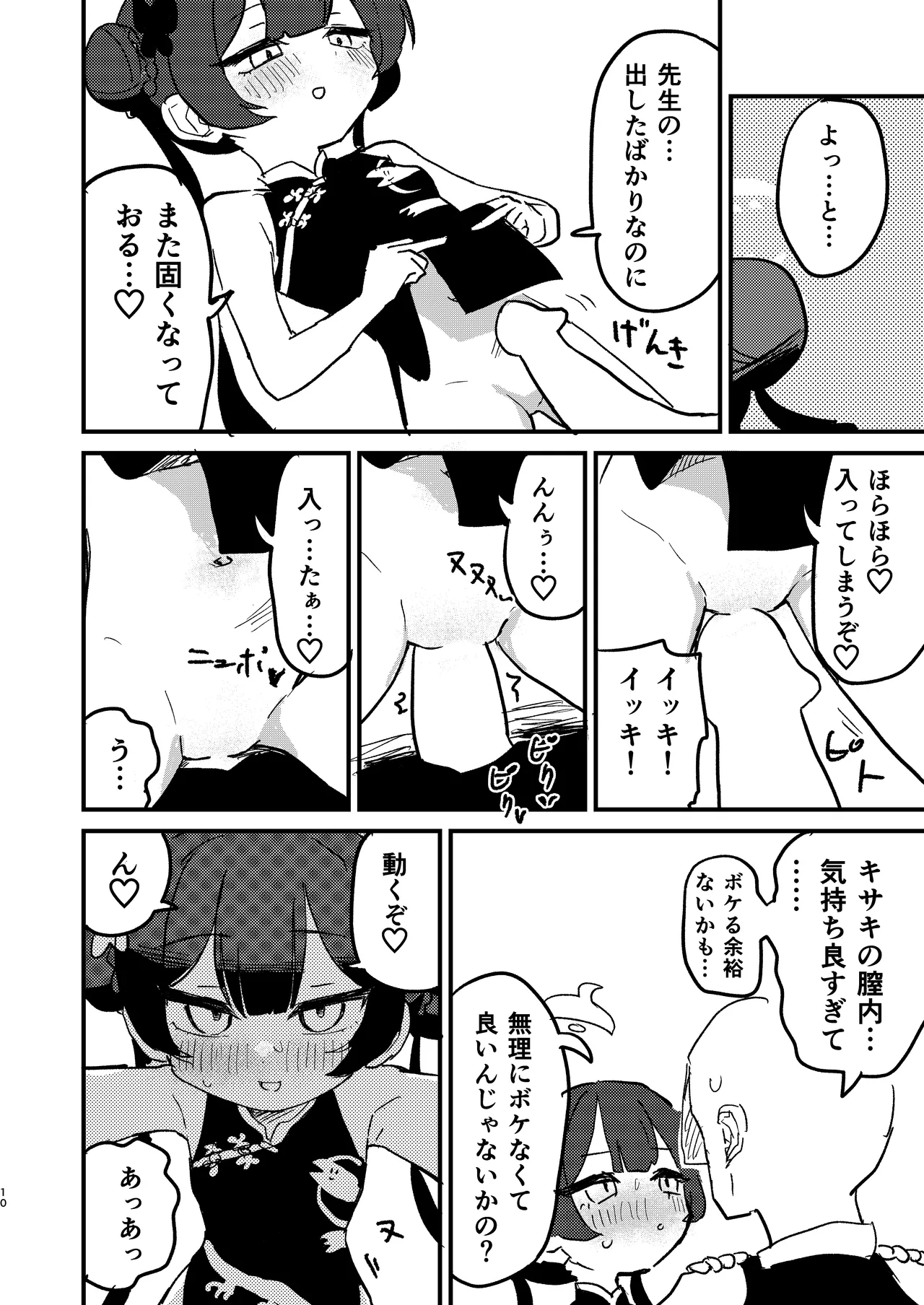 今は門主じゃなくただの - page9