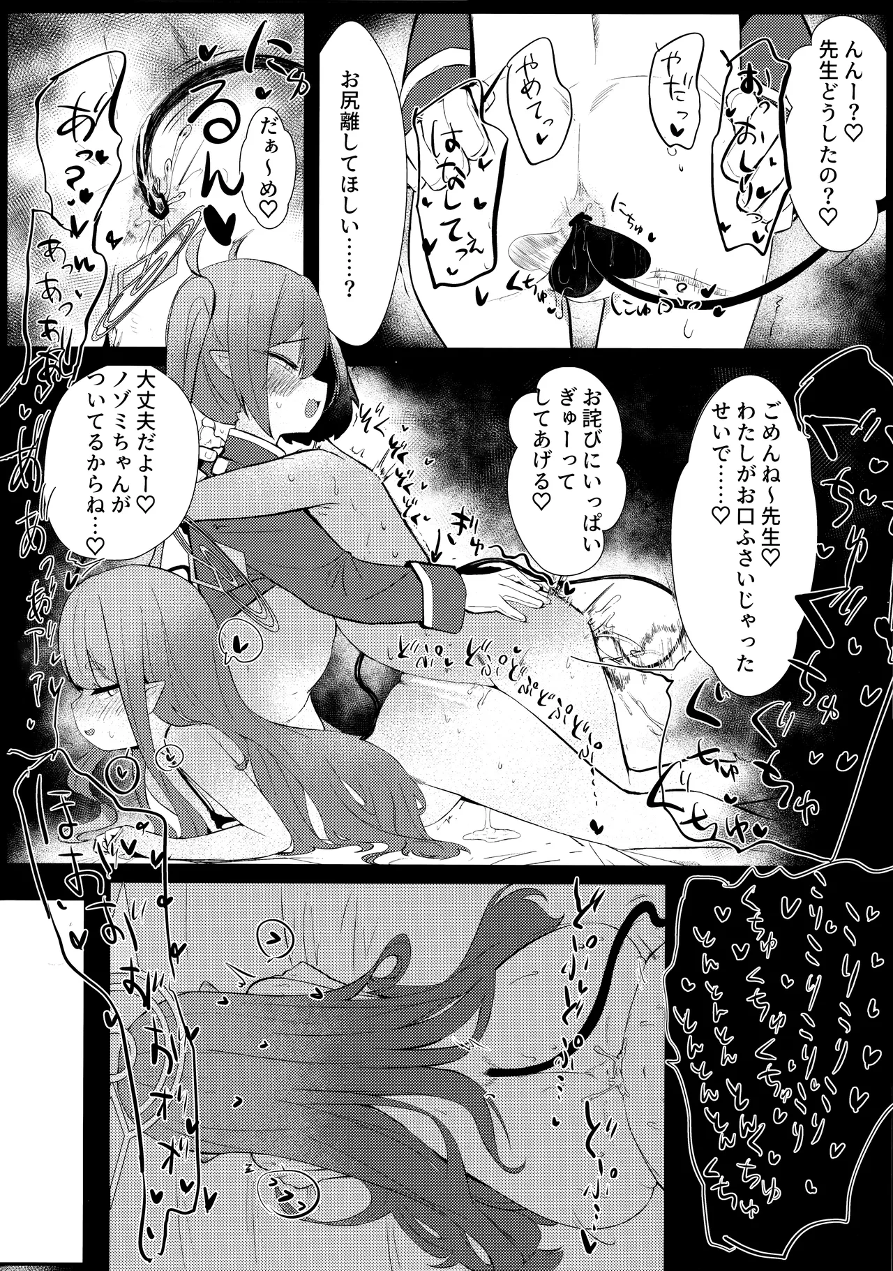 シュポれっ! - page11