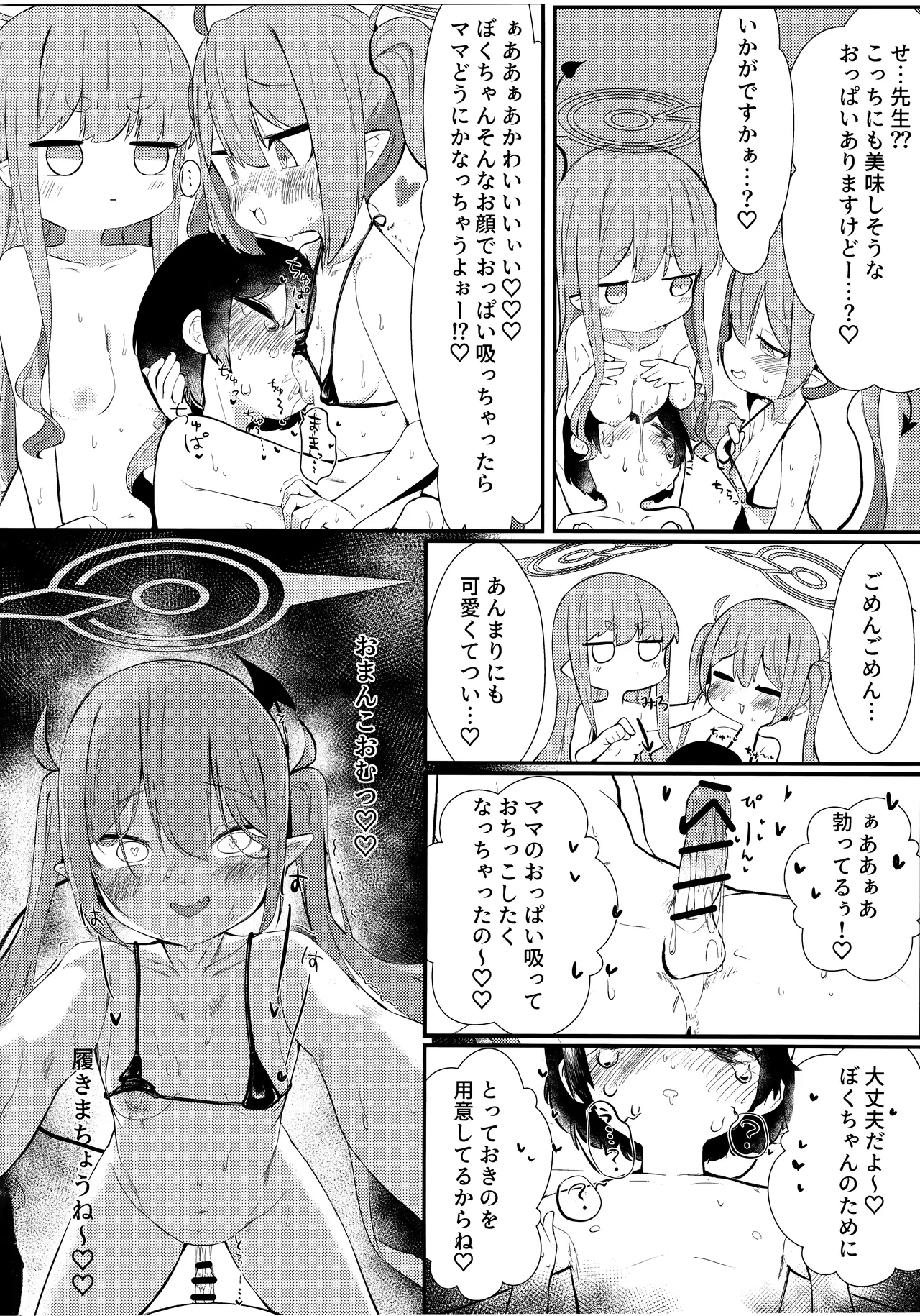 シュポれっ! - page13
