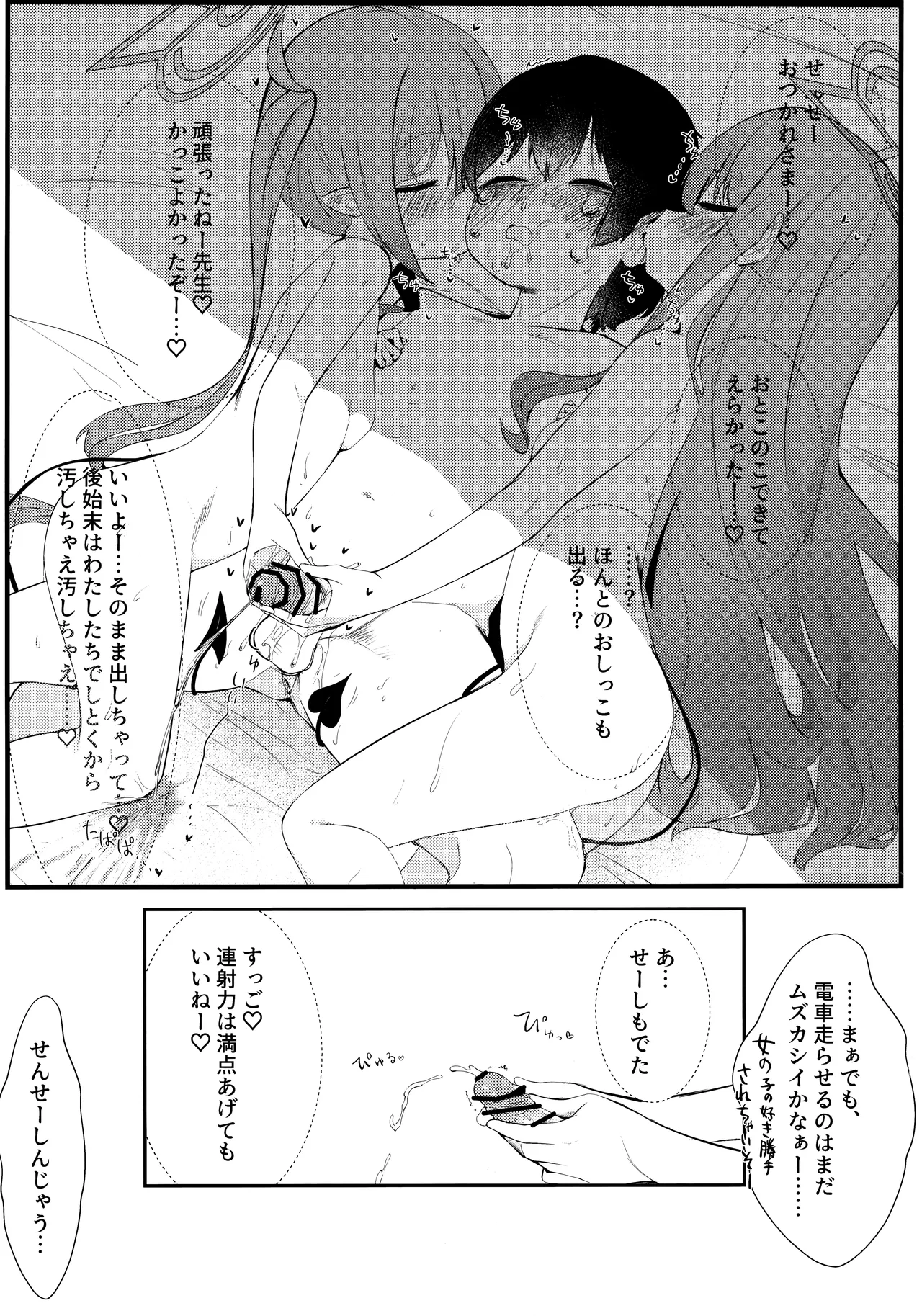 シュポれっ! - page16