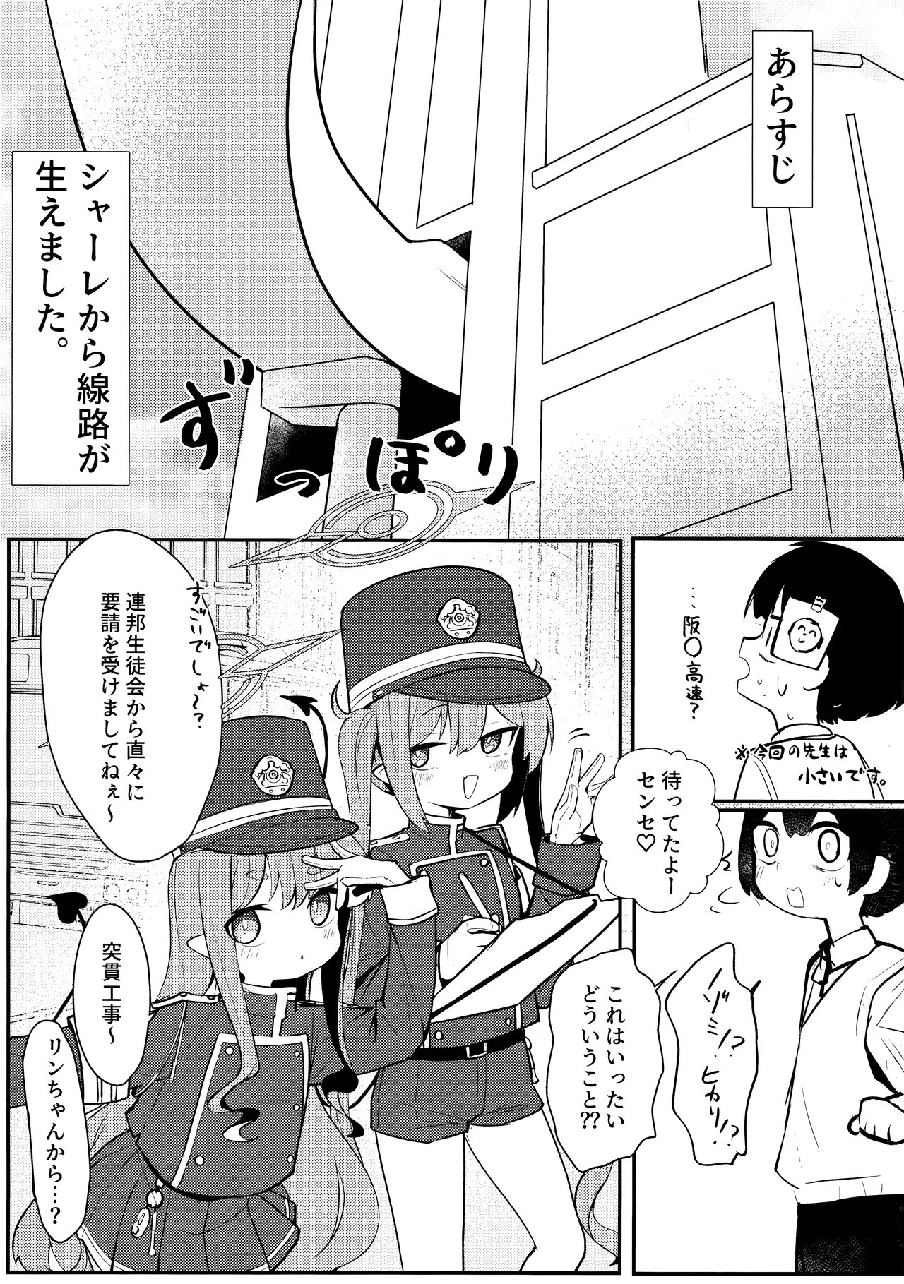 シュポれっ! - page2