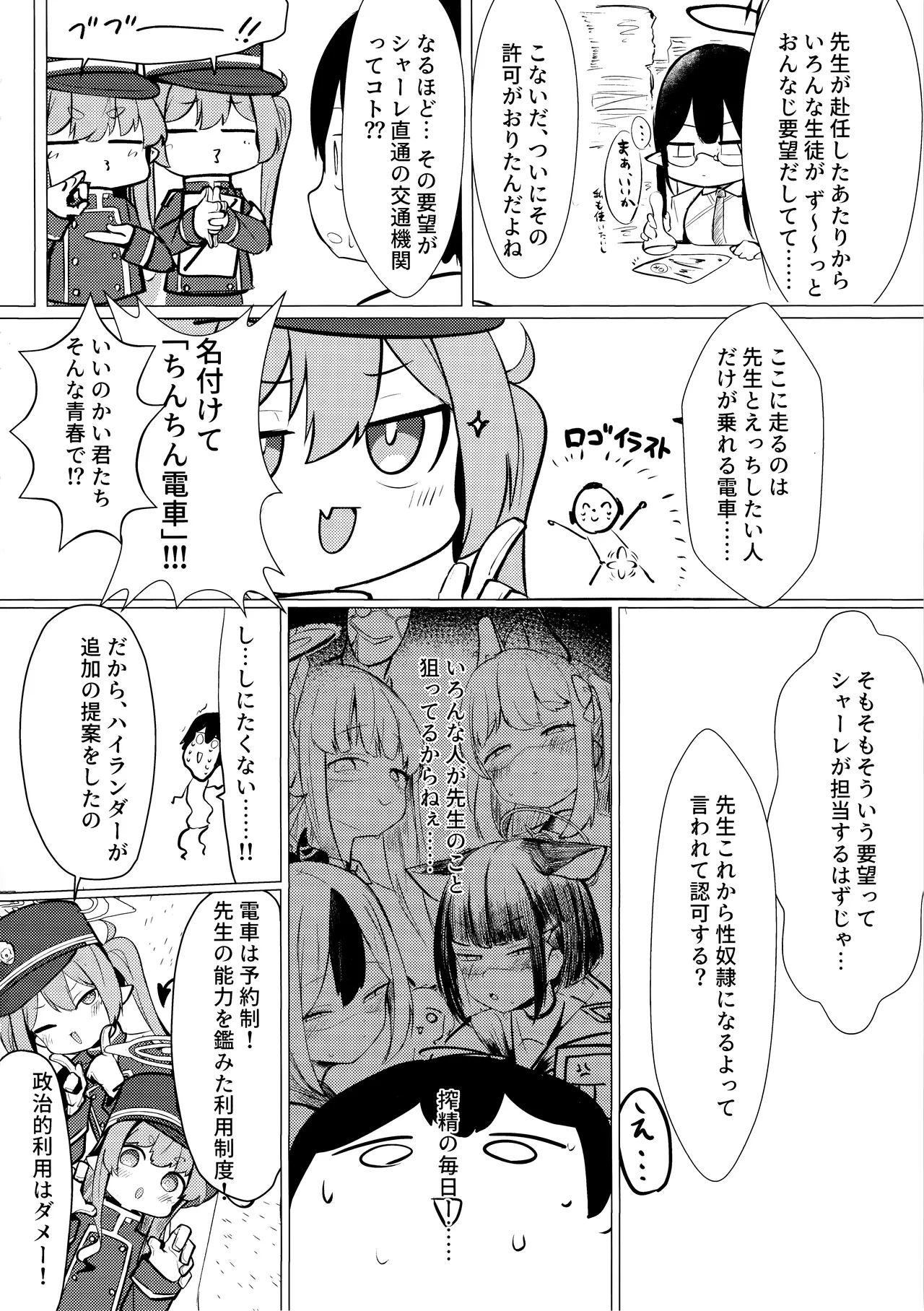 シュポれっ! - page3