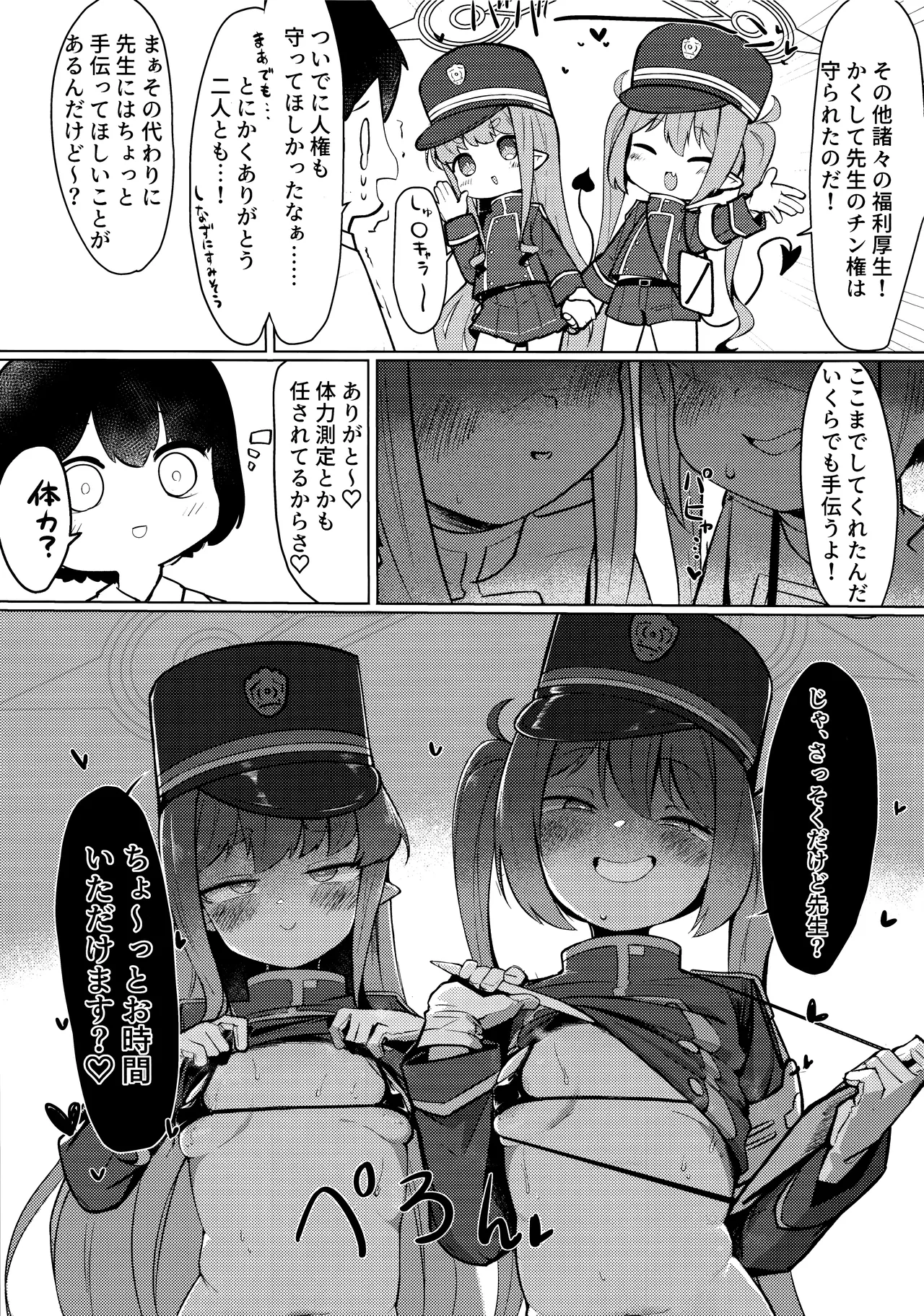 シュポれっ! - page4