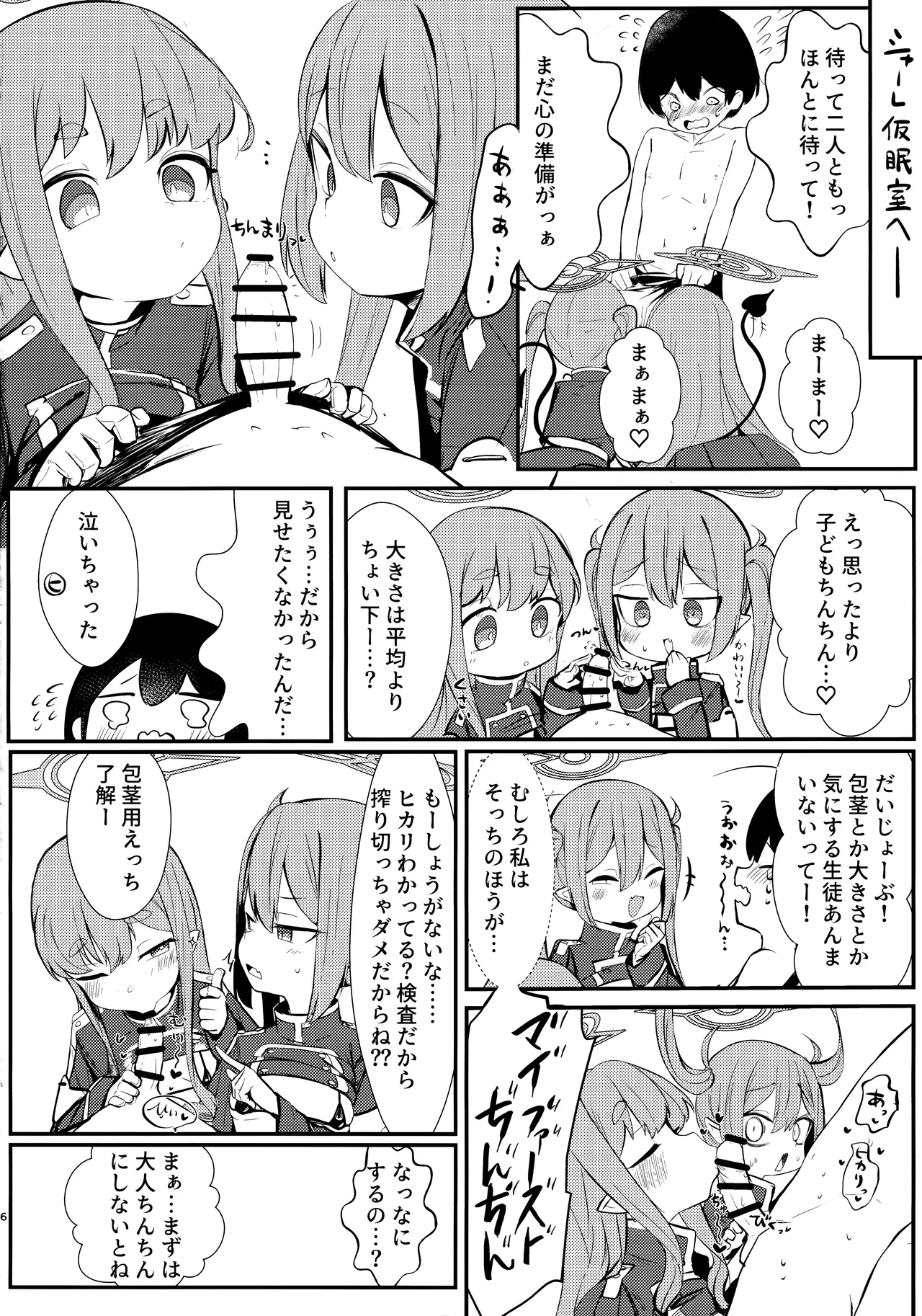 シュポれっ! - page5