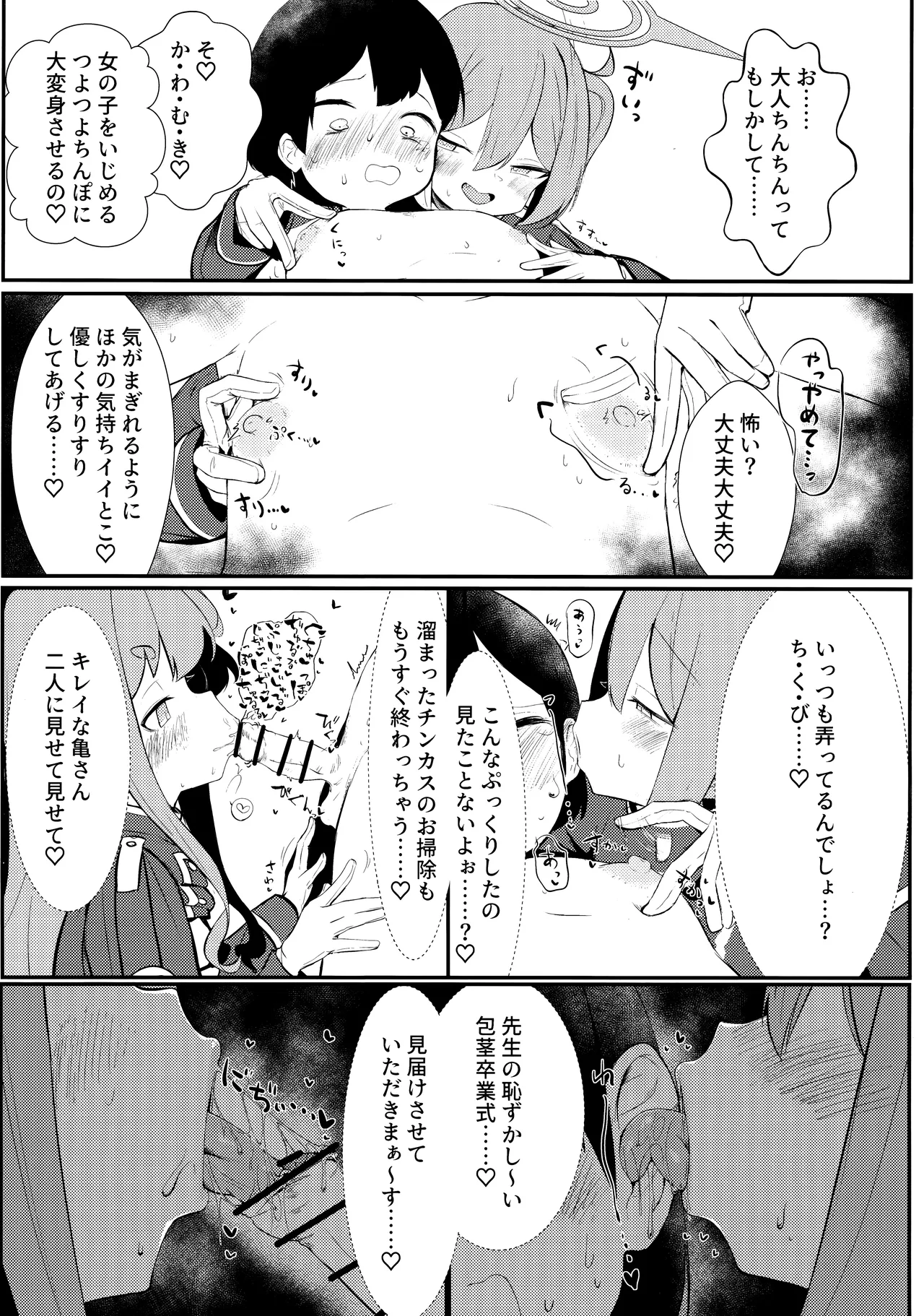 シュポれっ! - page6