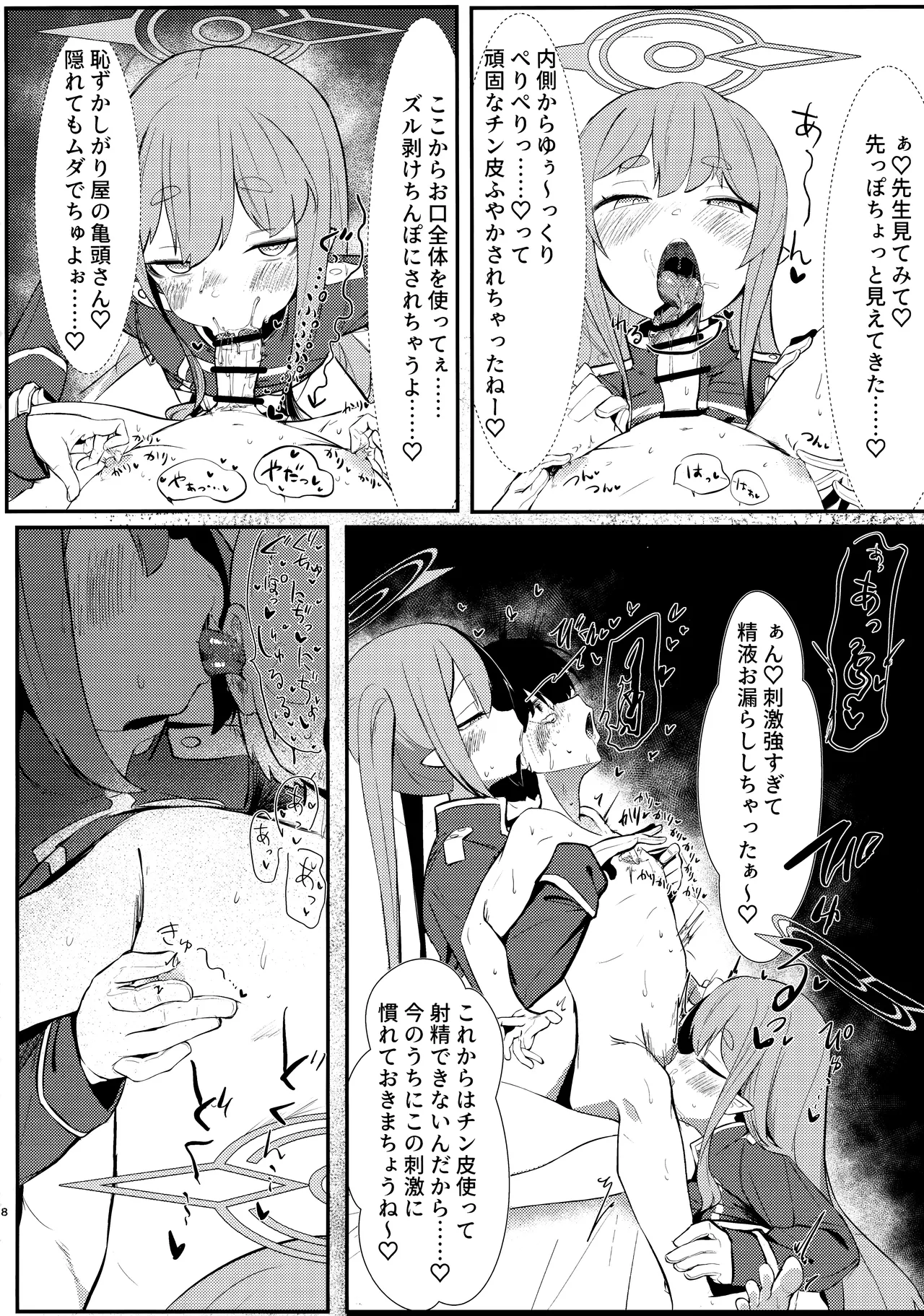シュポれっ! - page7