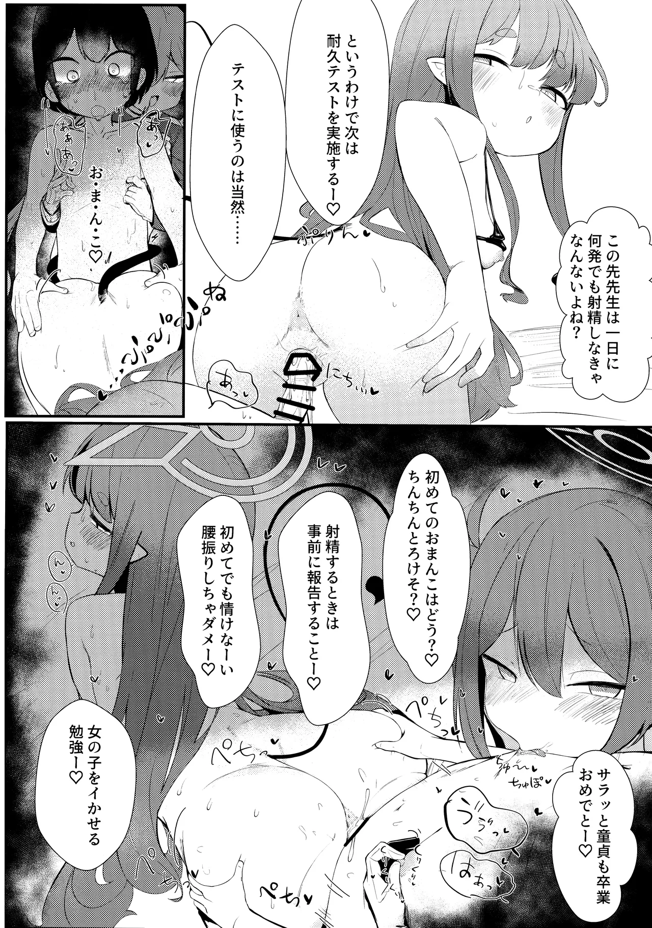 シュポれっ! - page9