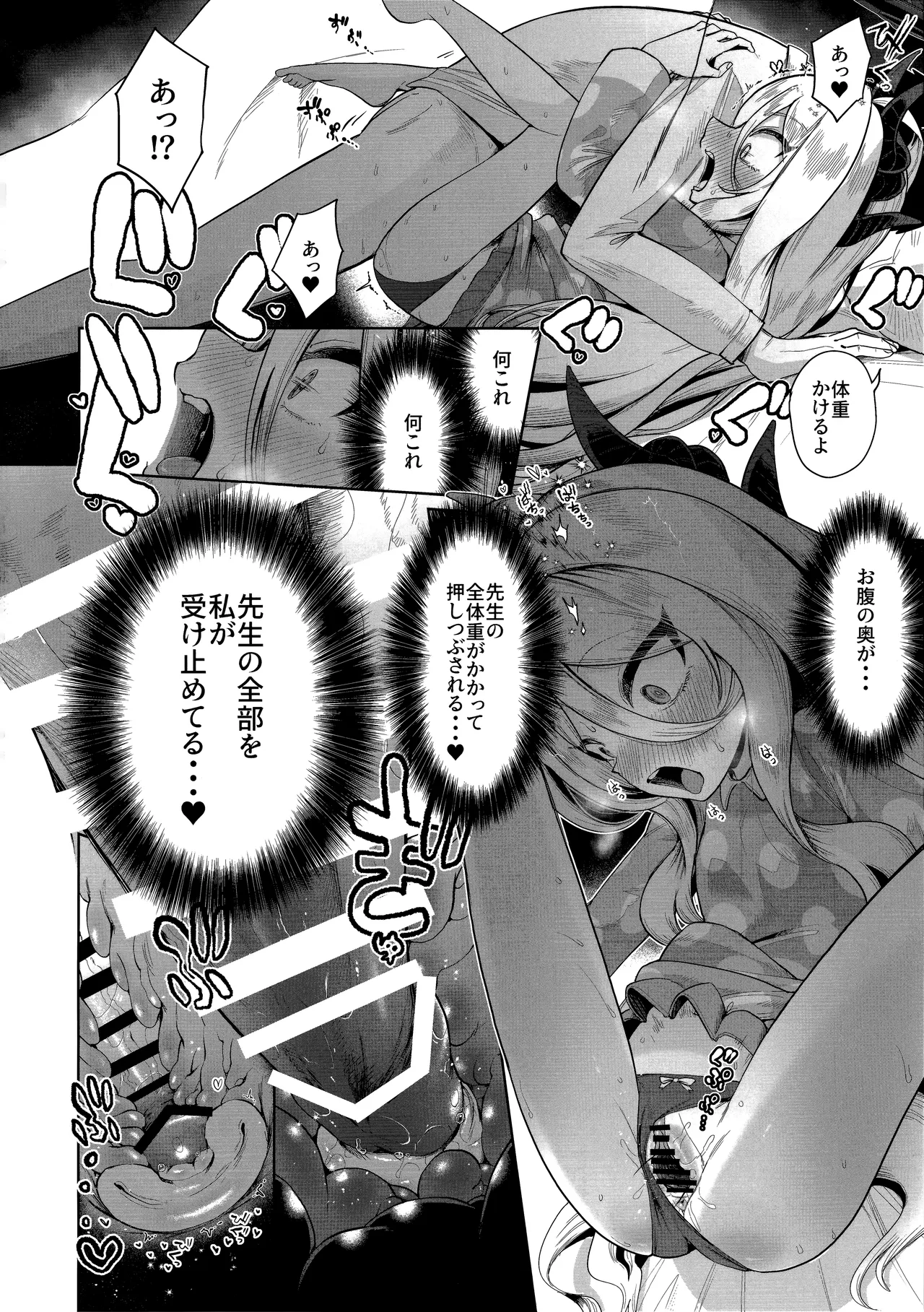 おつかれヒナちゃん - page11