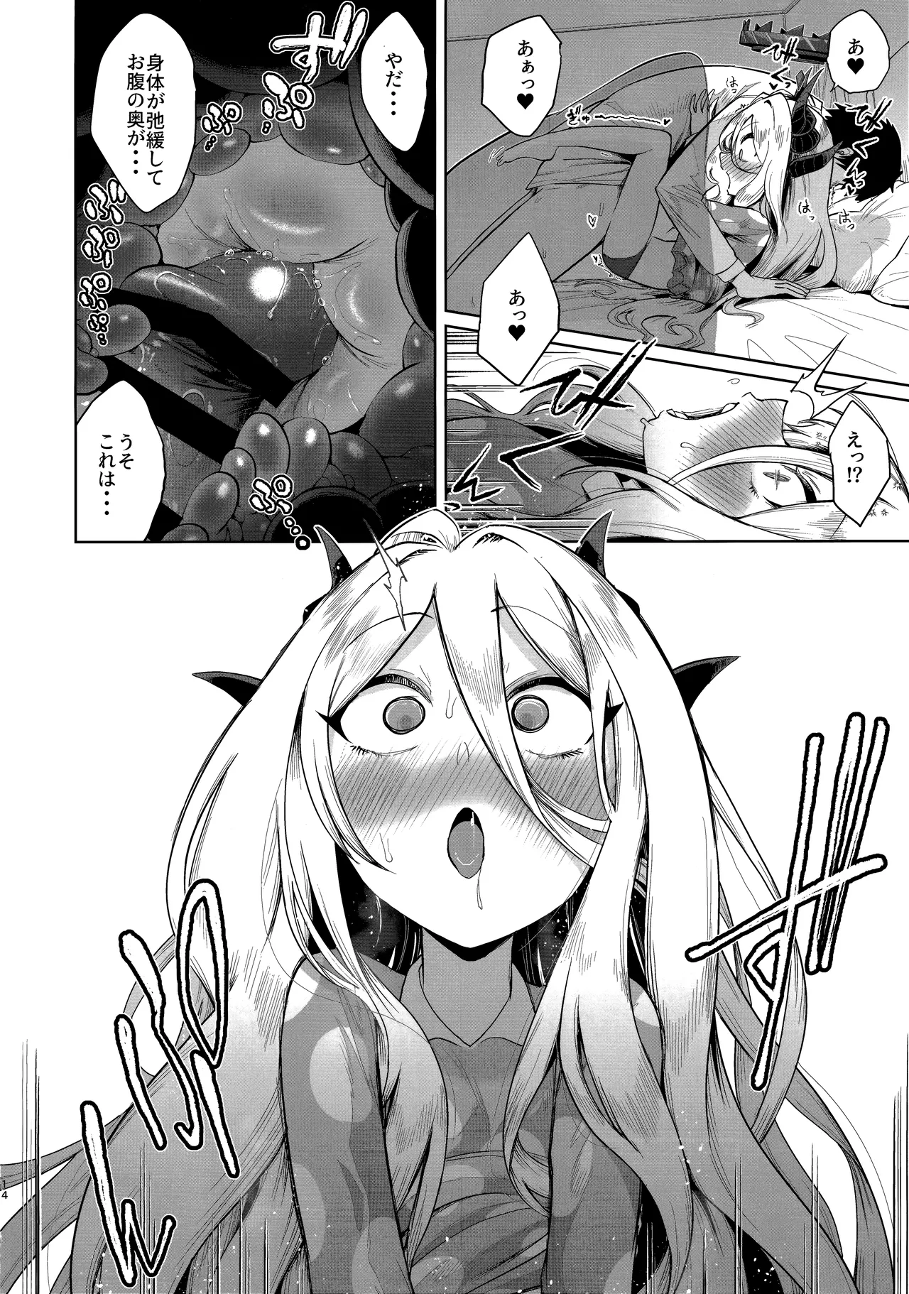 おつかれヒナちゃん - page13