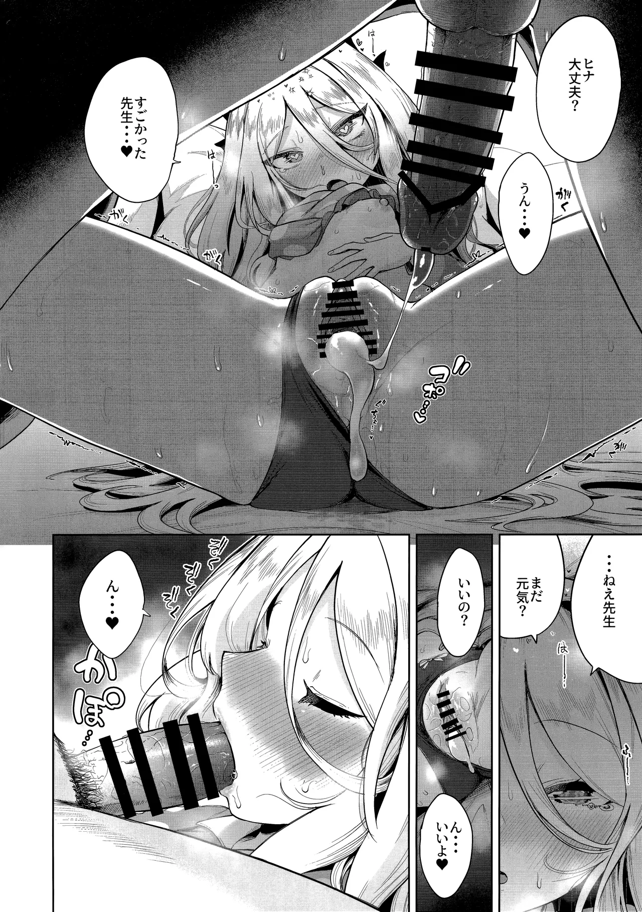 おつかれヒナちゃん - page17