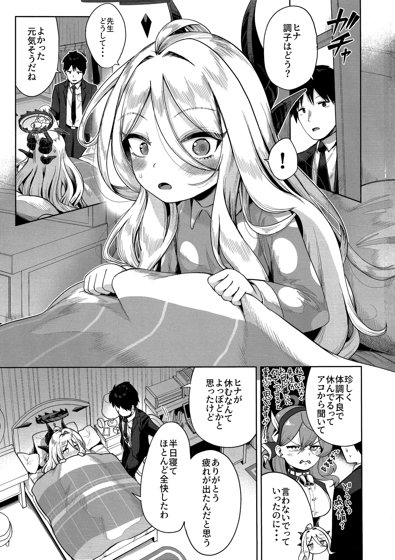 おつかれヒナちゃん - page2
