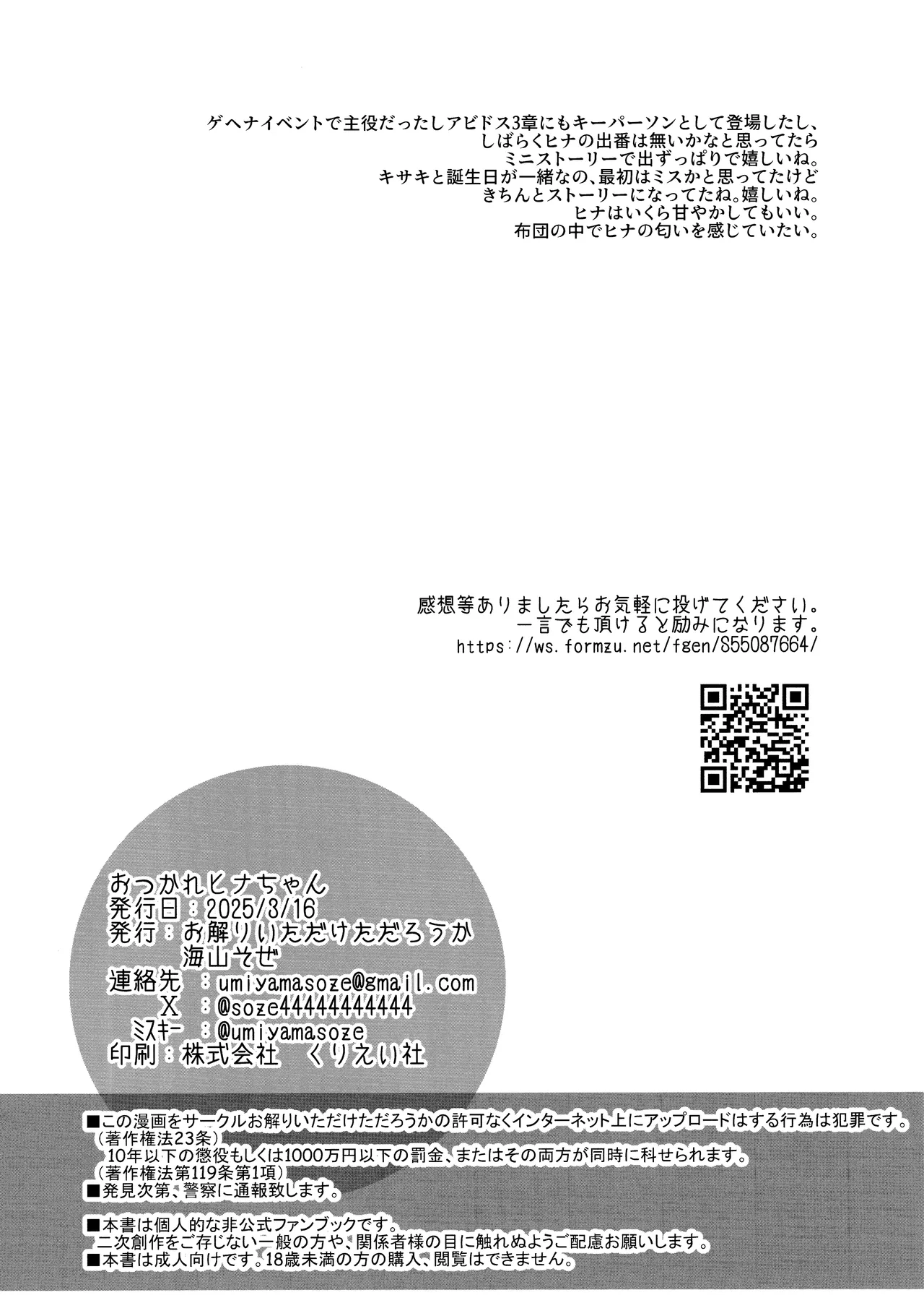 おつかれヒナちゃん - page21