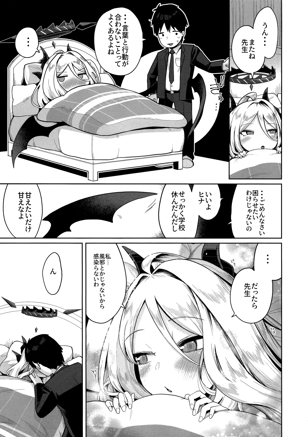 おつかれヒナちゃん - page4