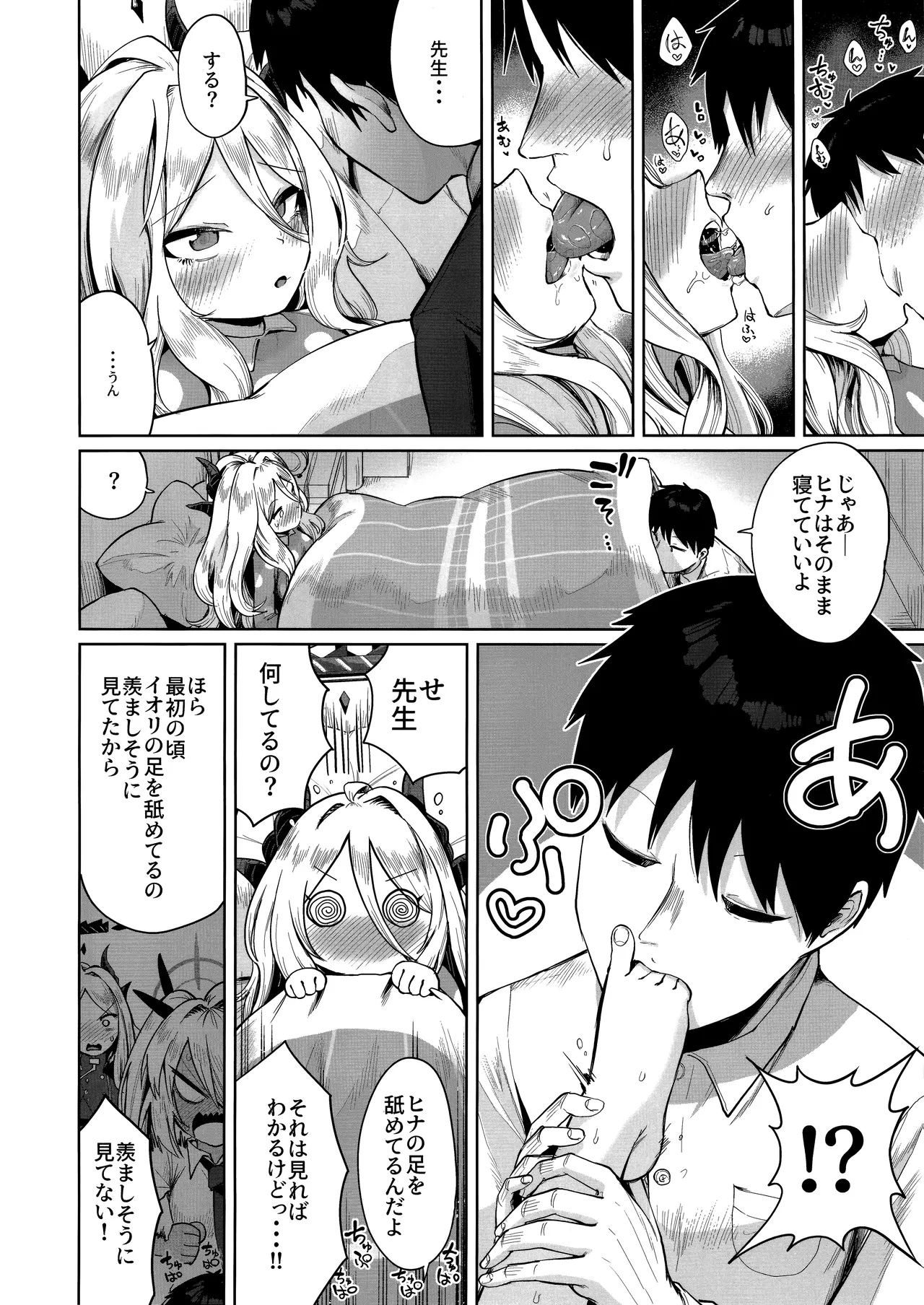 おつかれヒナちゃん - page5