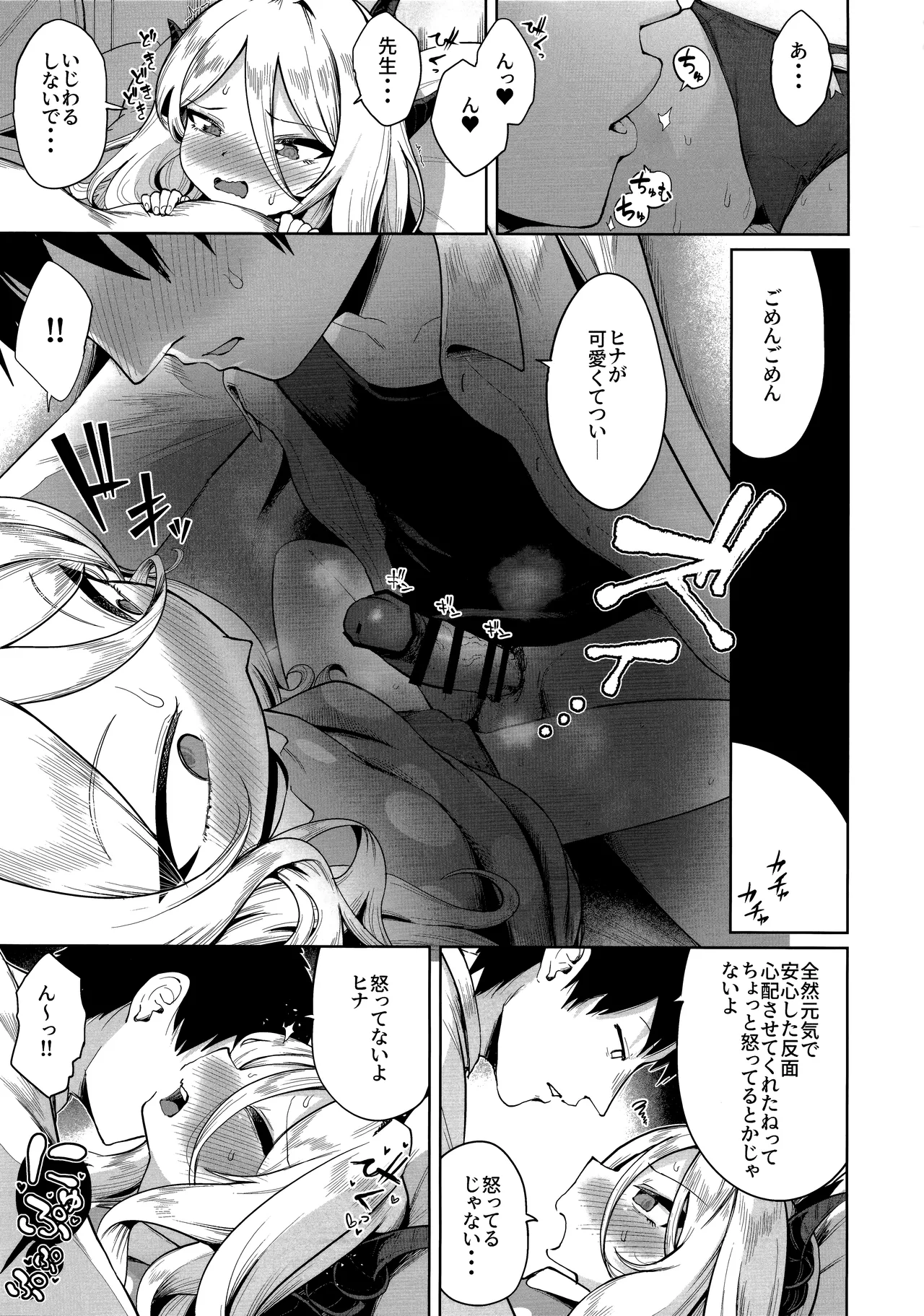 おつかれヒナちゃん - page8