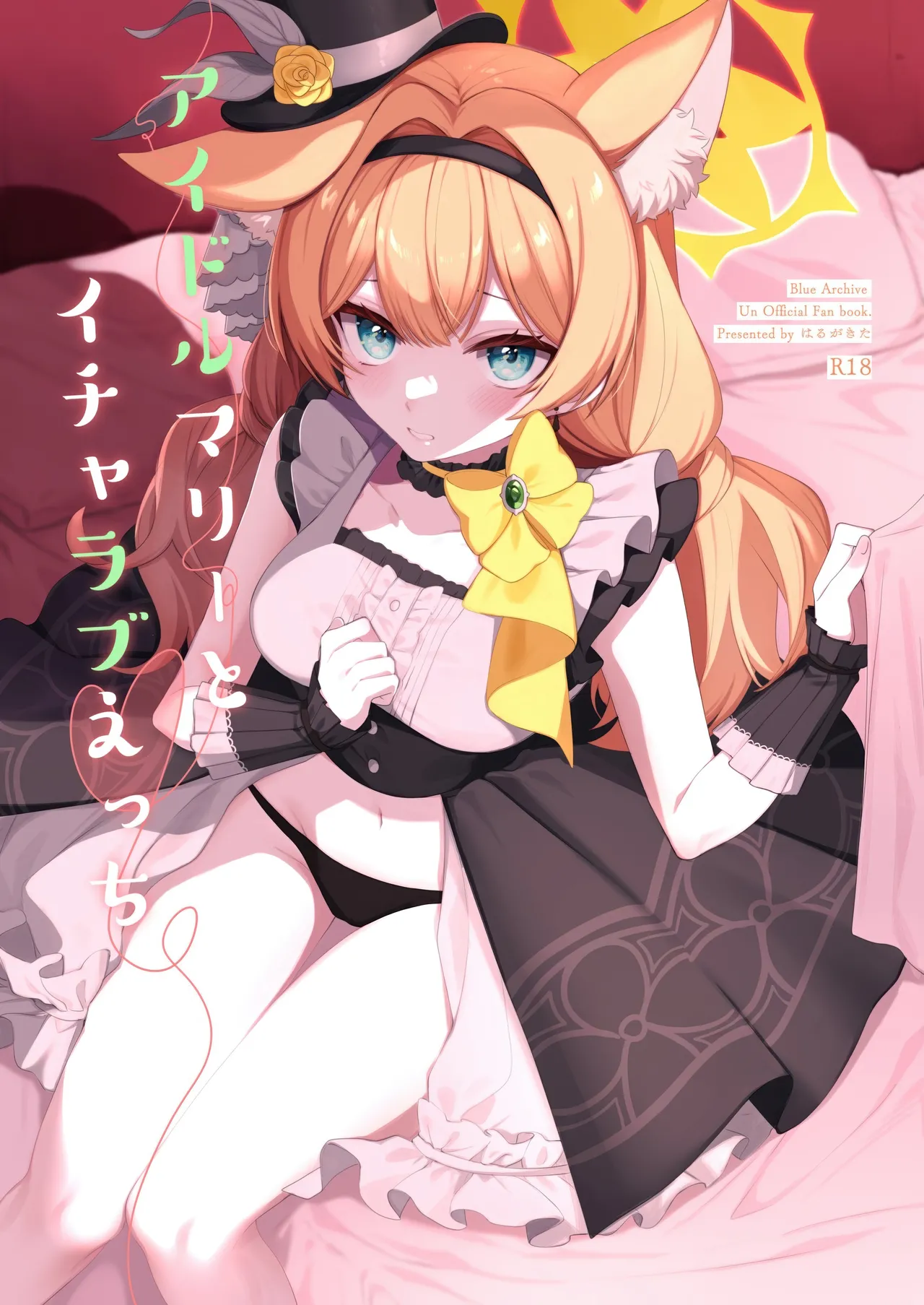 アイドルマリーとイチャラブえっち