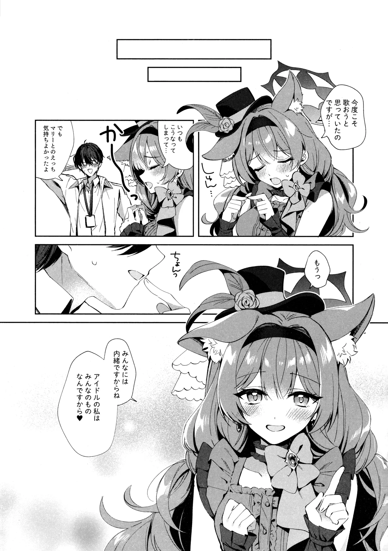 アイドルマリーとイチャラブえっち - page13